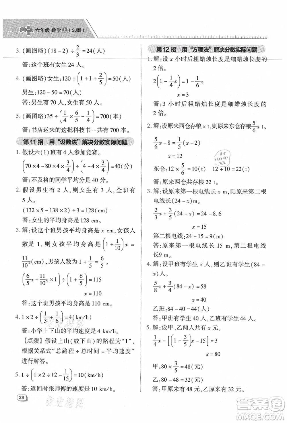吉林教育出版社2021典中點綜合應用創(chuàng)新題六年級數(shù)學上冊SJ蘇教版答案