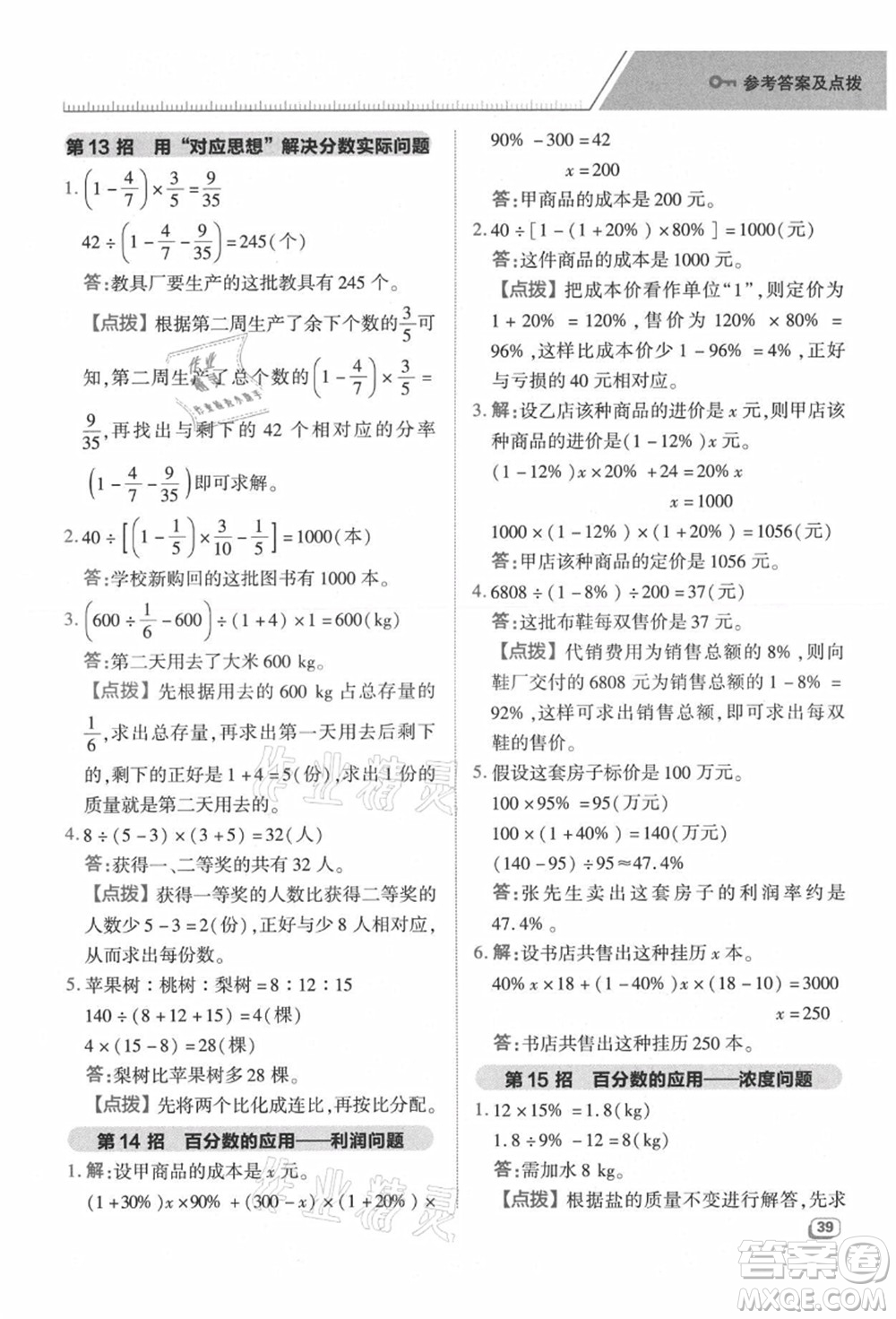 吉林教育出版社2021典中點綜合應用創(chuàng)新題六年級數(shù)學上冊SJ蘇教版答案