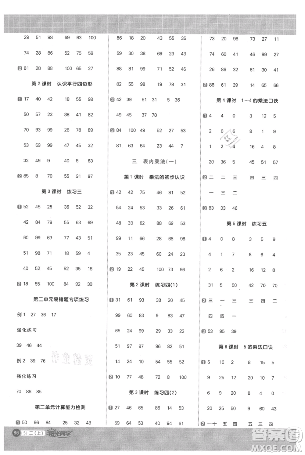 江西教育出版社2021陽光同學(xué)計(jì)算小達(dá)人二年級(jí)上冊(cè)蘇教版參考答案
