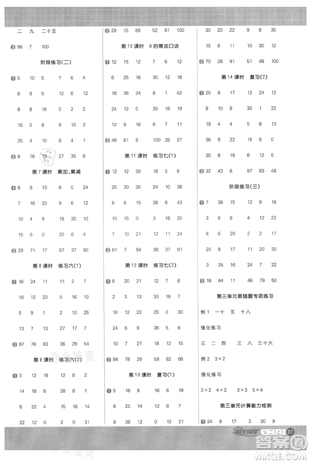 江西教育出版社2021陽光同學(xué)計(jì)算小達(dá)人二年級(jí)上冊(cè)蘇教版參考答案