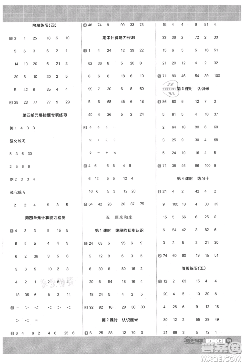江西教育出版社2021陽光同學(xué)計(jì)算小達(dá)人二年級(jí)上冊(cè)蘇教版參考答案