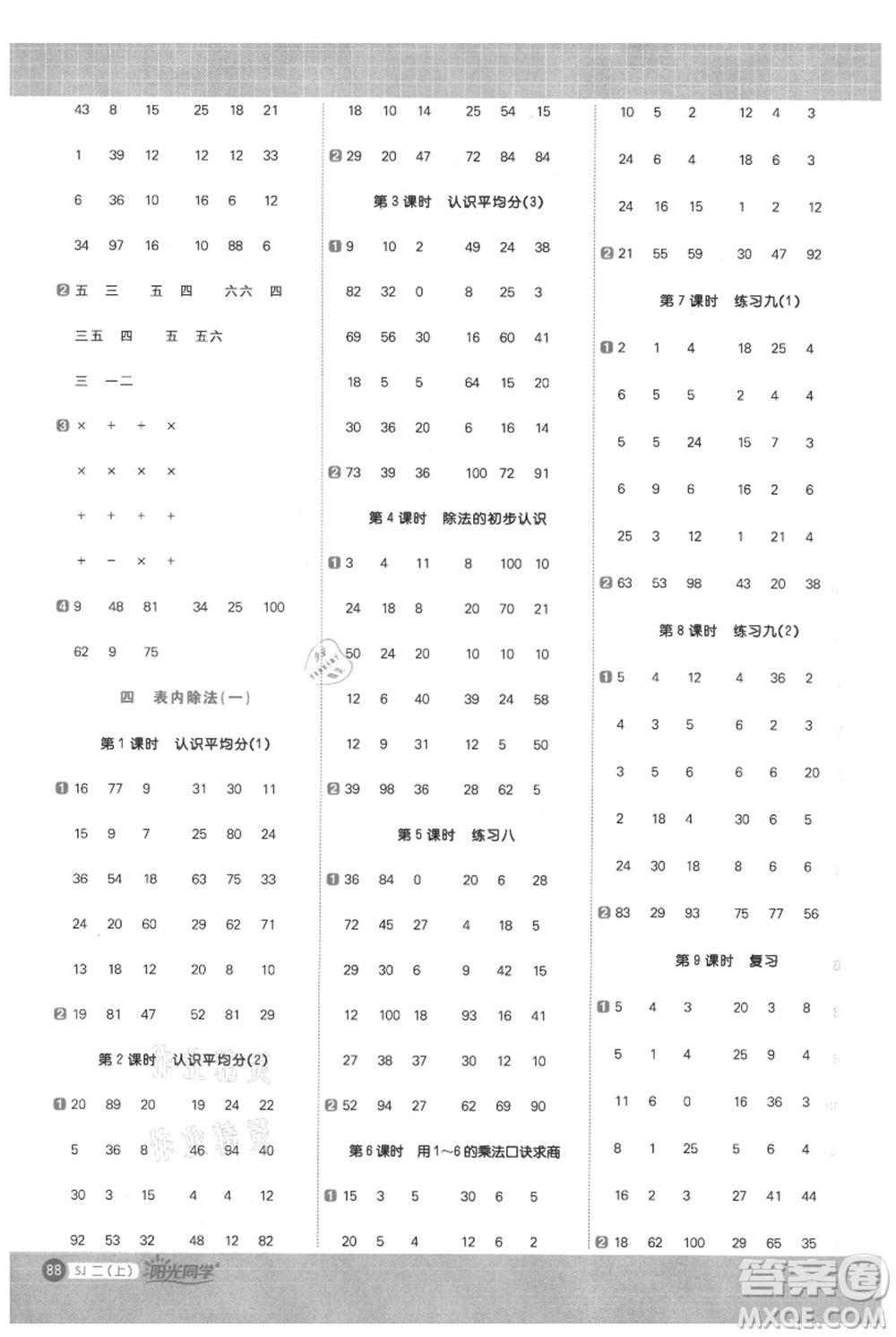 江西教育出版社2021陽光同學(xué)計(jì)算小達(dá)人二年級(jí)上冊(cè)蘇教版參考答案