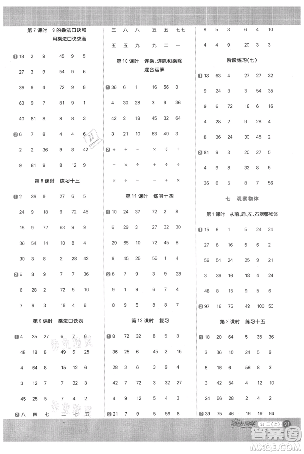 江西教育出版社2021陽光同學(xué)計(jì)算小達(dá)人二年級(jí)上冊(cè)蘇教版參考答案