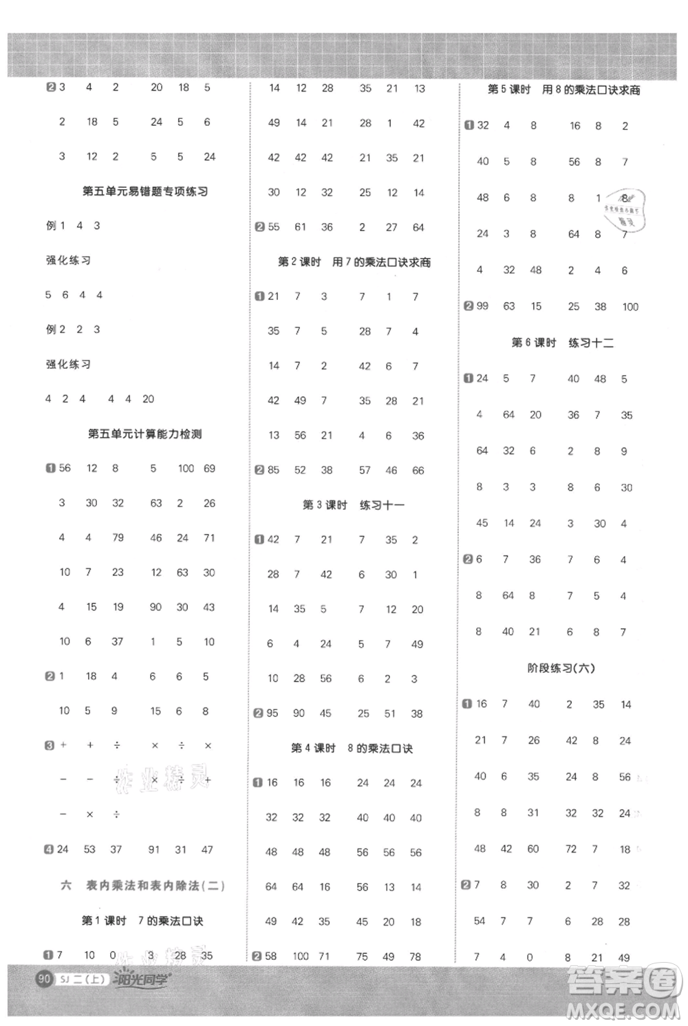 江西教育出版社2021陽光同學(xué)計(jì)算小達(dá)人二年級(jí)上冊(cè)蘇教版參考答案