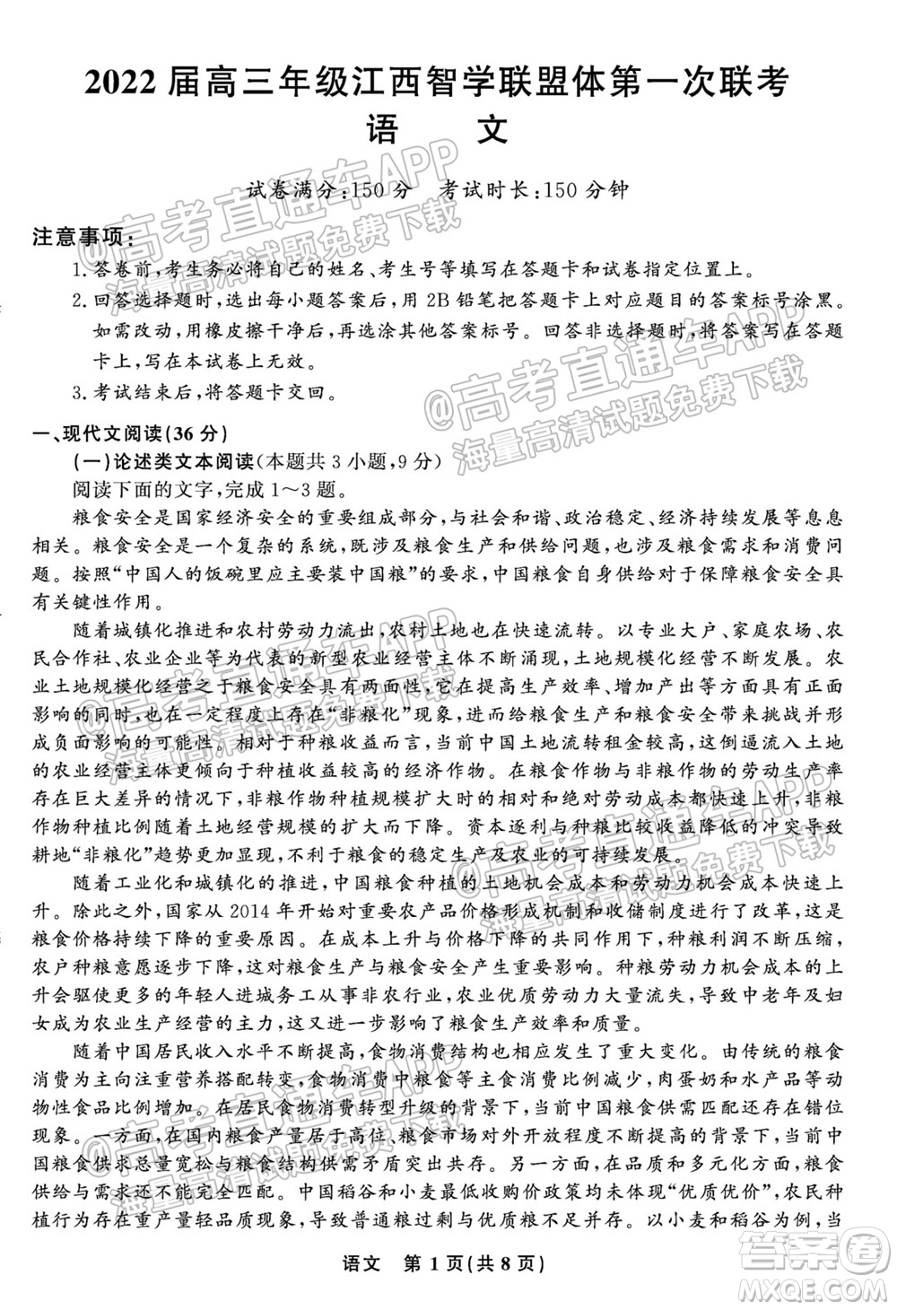 2022屆高三年級江西智學聯(lián)盟體第一次聯(lián)考語文試卷及答案