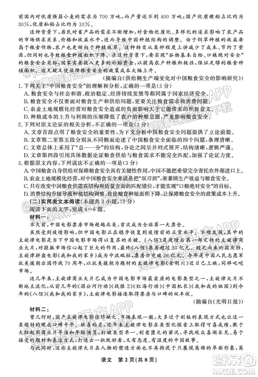 2022屆高三年級江西智學聯(lián)盟體第一次聯(lián)考語文試卷及答案