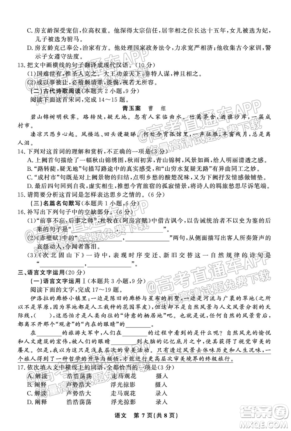 2022屆高三年級江西智學聯(lián)盟體第一次聯(lián)考語文試卷及答案
