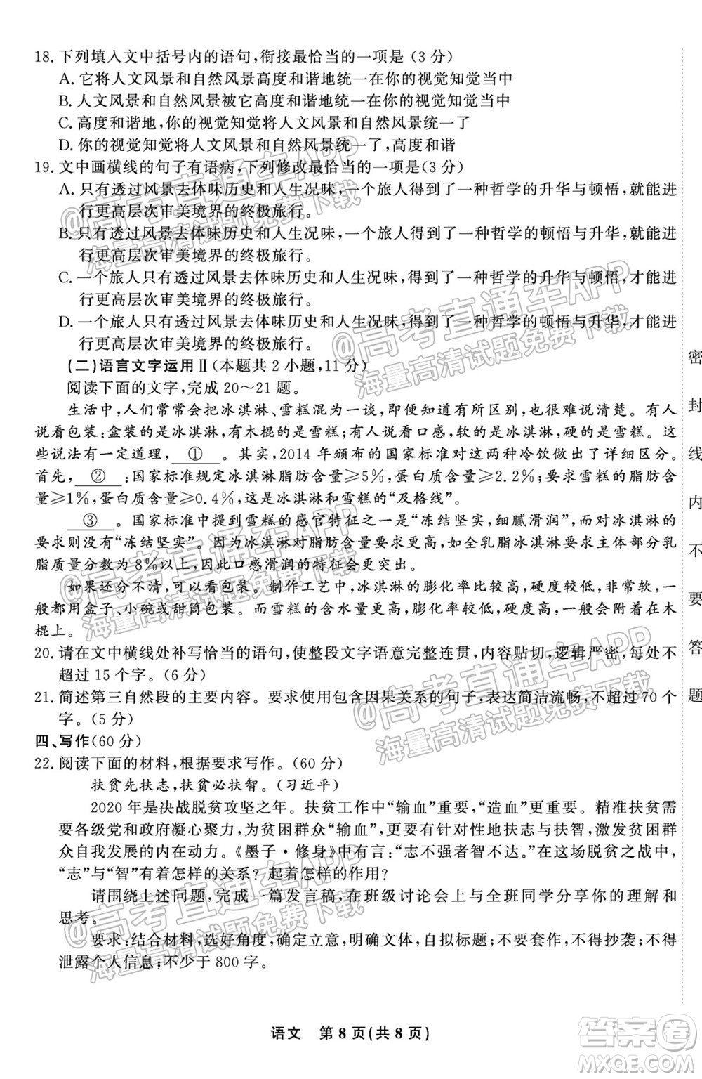2022屆高三年級江西智學聯(lián)盟體第一次聯(lián)考語文試卷及答案