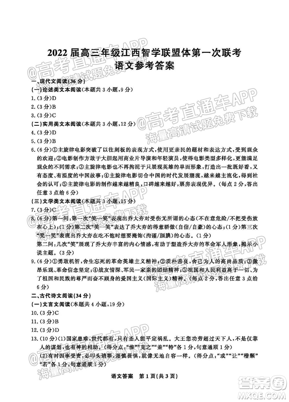 2022屆高三年級江西智學聯(lián)盟體第一次聯(lián)考語文試卷及答案