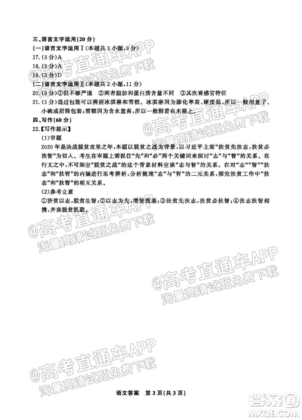 2022屆高三年級江西智學聯(lián)盟體第一次聯(lián)考語文試卷及答案