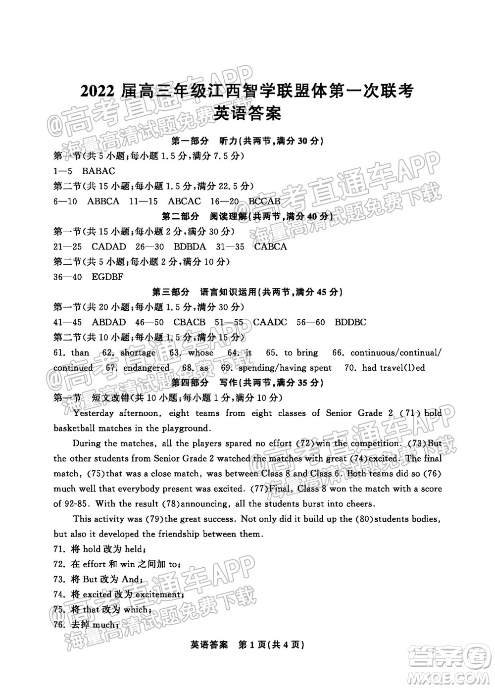 2022屆高三年級江西智學(xué)聯(lián)盟體第一次聯(lián)考英語試卷及答案