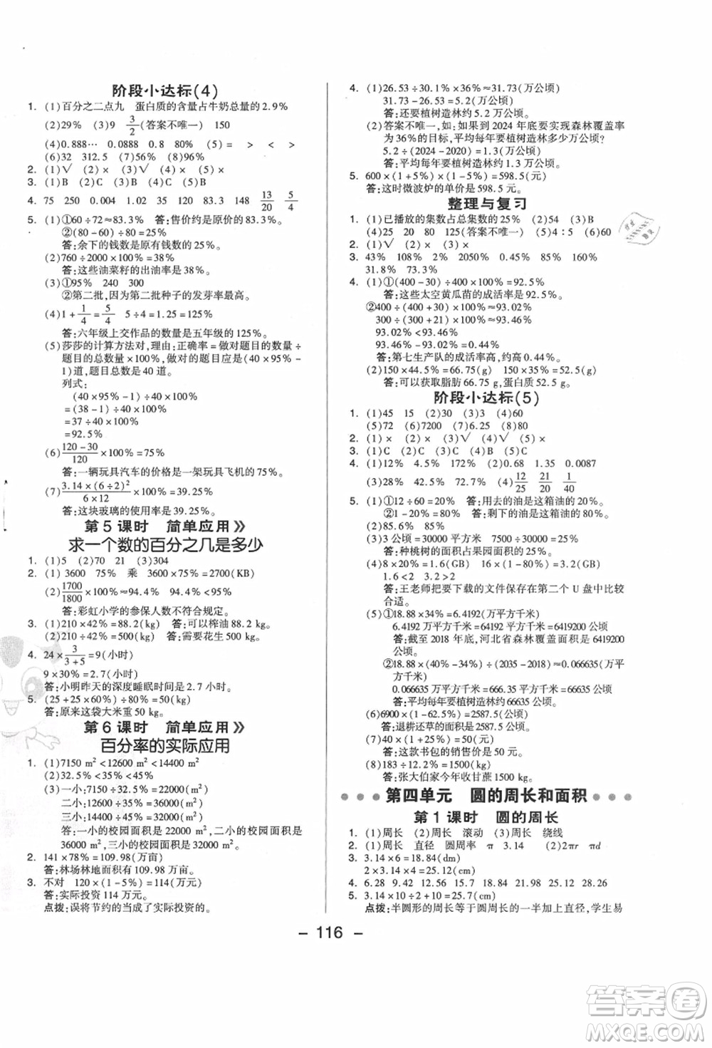 吉林教育出版社2021典中點(diǎn)綜合應(yīng)用創(chuàng)新題六年級數(shù)學(xué)上冊JJ冀教版答案