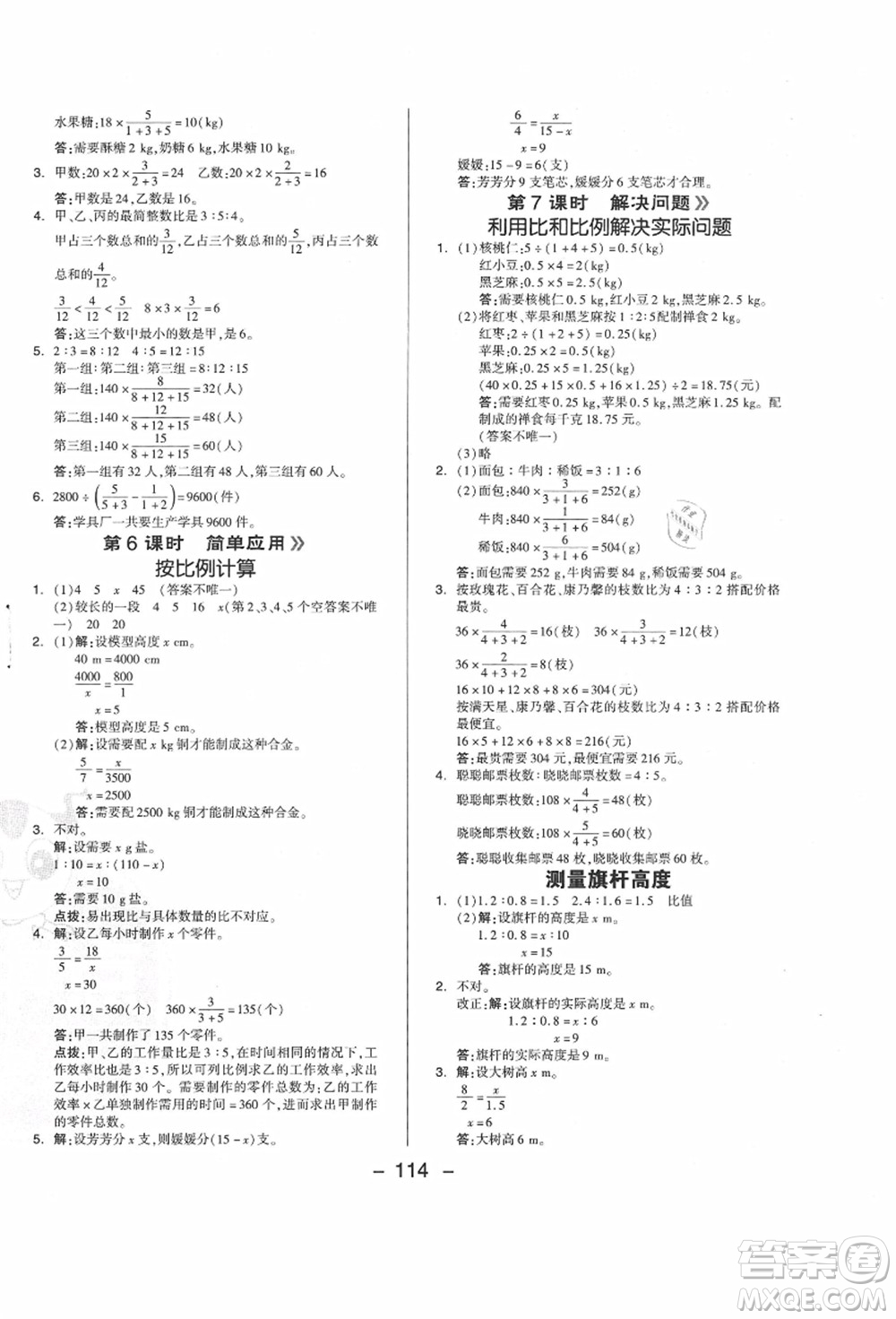 吉林教育出版社2021典中點(diǎn)綜合應(yīng)用創(chuàng)新題六年級數(shù)學(xué)上冊JJ冀教版答案