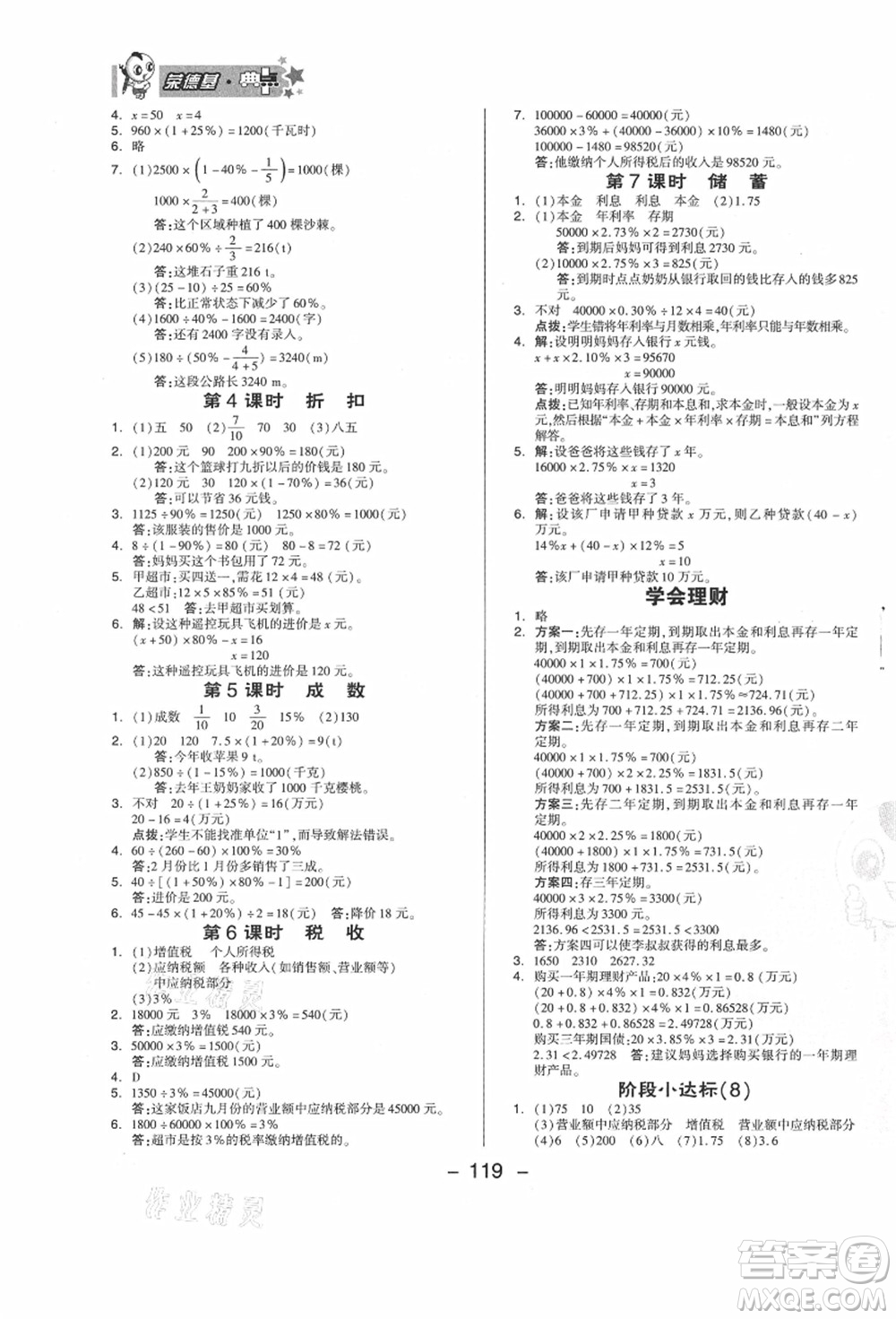 吉林教育出版社2021典中點(diǎn)綜合應(yīng)用創(chuàng)新題六年級數(shù)學(xué)上冊JJ冀教版答案