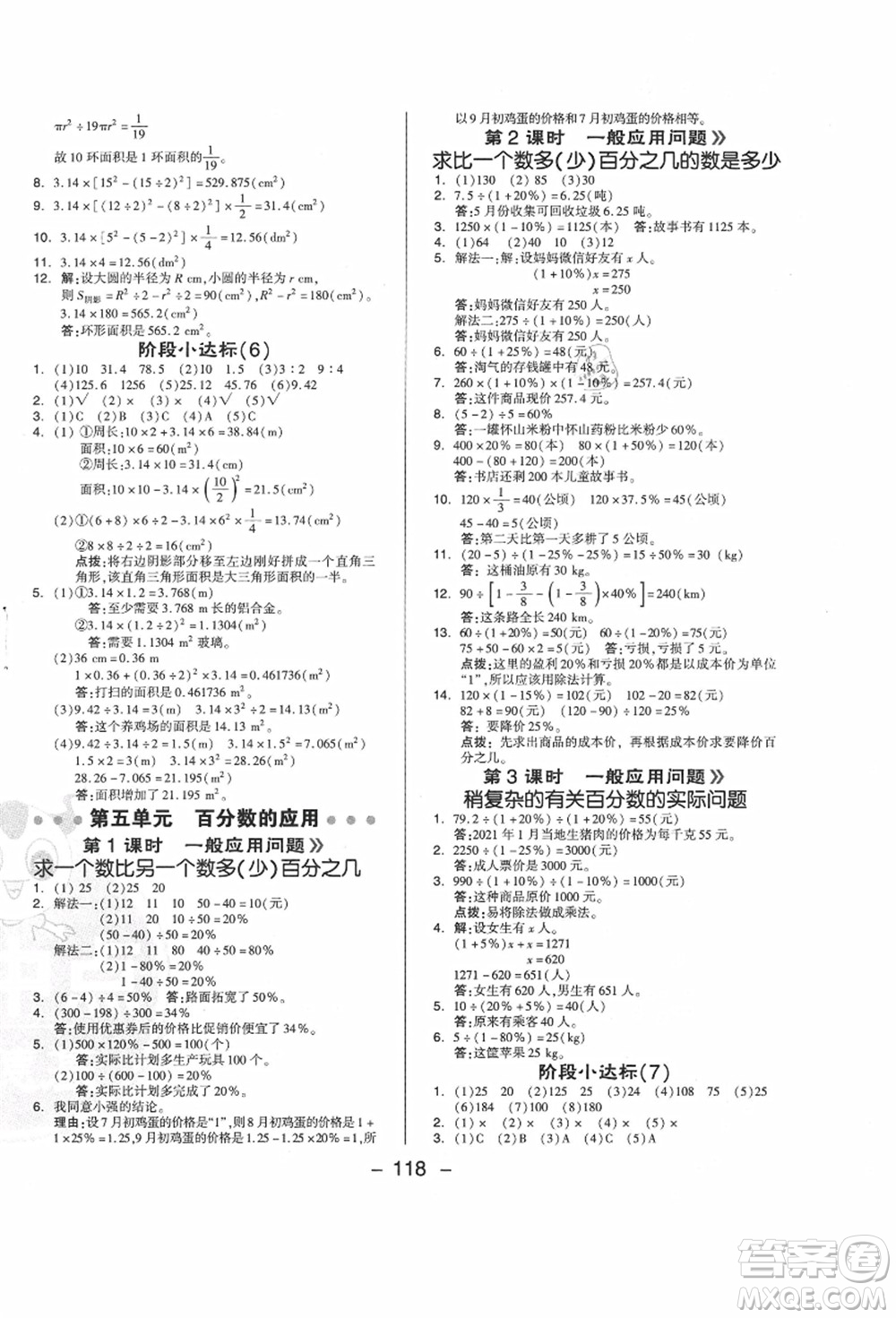 吉林教育出版社2021典中點(diǎn)綜合應(yīng)用創(chuàng)新題六年級數(shù)學(xué)上冊JJ冀教版答案
