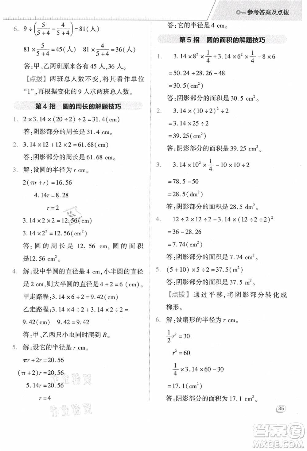 吉林教育出版社2021典中點(diǎn)綜合應(yīng)用創(chuàng)新題六年級數(shù)學(xué)上冊JJ冀教版答案