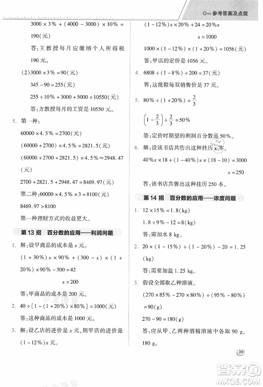吉林教育出版社2021典中點(diǎn)綜合應(yīng)用創(chuàng)新題六年級數(shù)學(xué)上冊JJ冀教版答案
