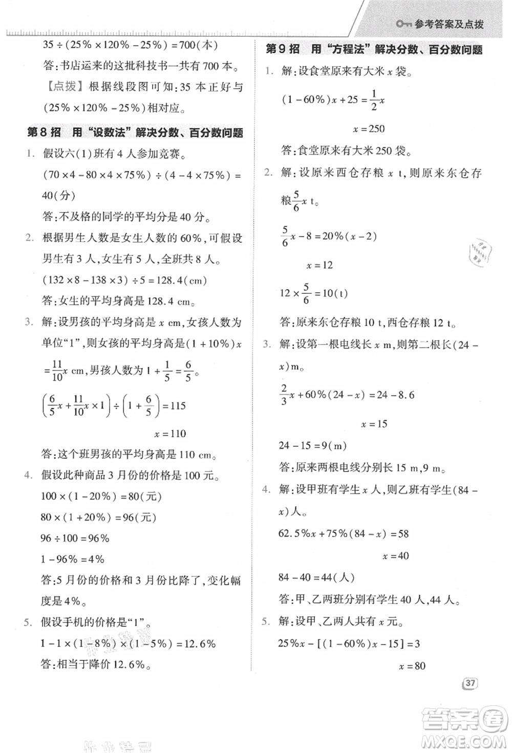 吉林教育出版社2021典中點(diǎn)綜合應(yīng)用創(chuàng)新題六年級數(shù)學(xué)上冊JJ冀教版答案