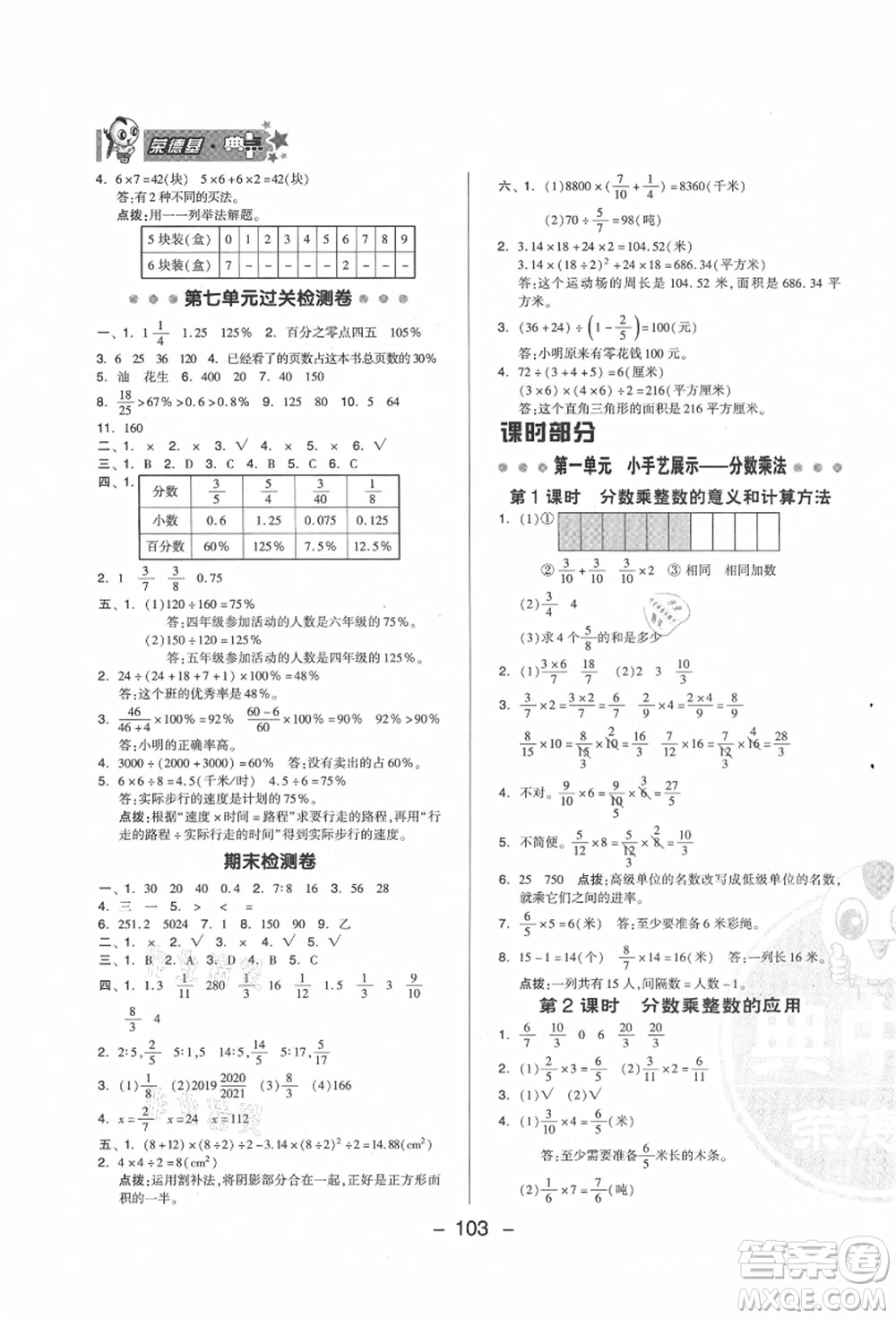 吉林教育出版社2021典中點綜合應(yīng)用創(chuàng)新題六年級數(shù)學(xué)上冊QD青島版答案