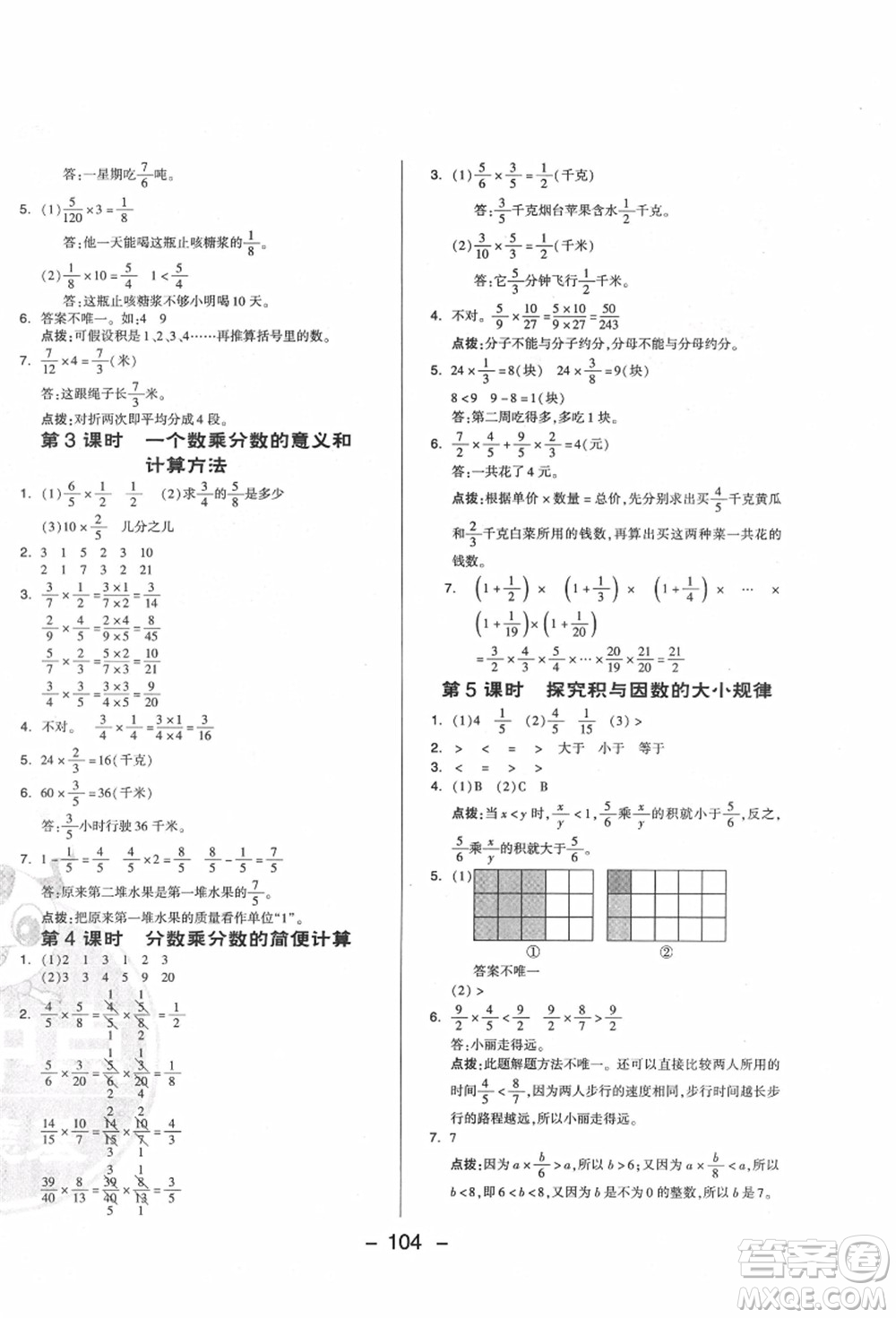 吉林教育出版社2021典中點綜合應(yīng)用創(chuàng)新題六年級數(shù)學(xué)上冊QD青島版答案