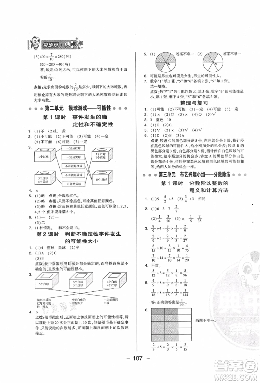 吉林教育出版社2021典中點綜合應(yīng)用創(chuàng)新題六年級數(shù)學(xué)上冊QD青島版答案