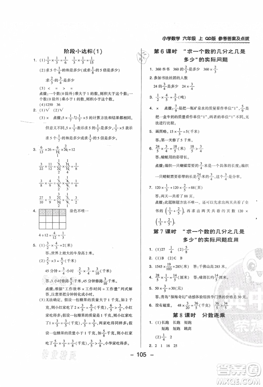 吉林教育出版社2021典中點綜合應(yīng)用創(chuàng)新題六年級數(shù)學(xué)上冊QD青島版答案