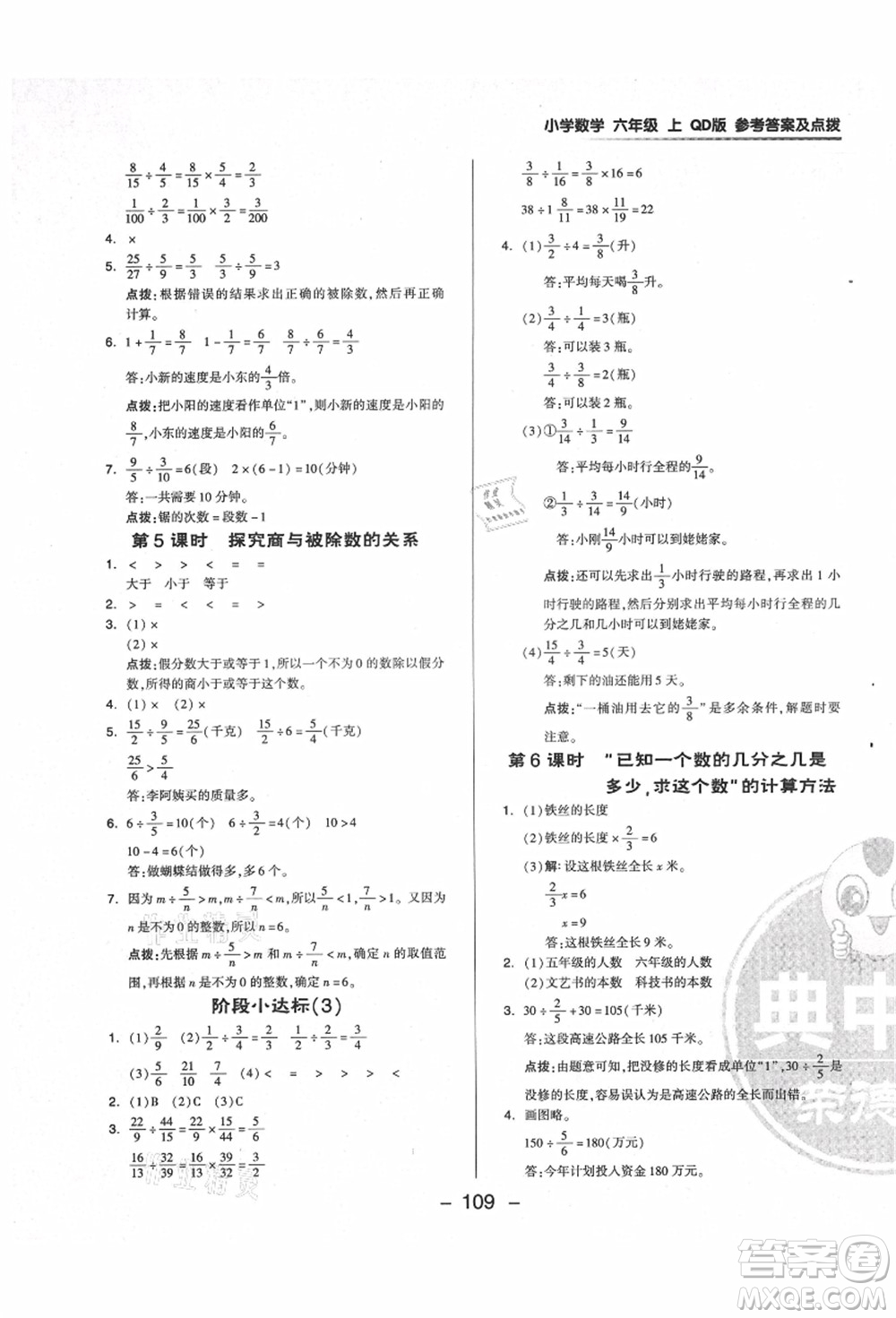 吉林教育出版社2021典中點綜合應(yīng)用創(chuàng)新題六年級數(shù)學(xué)上冊QD青島版答案