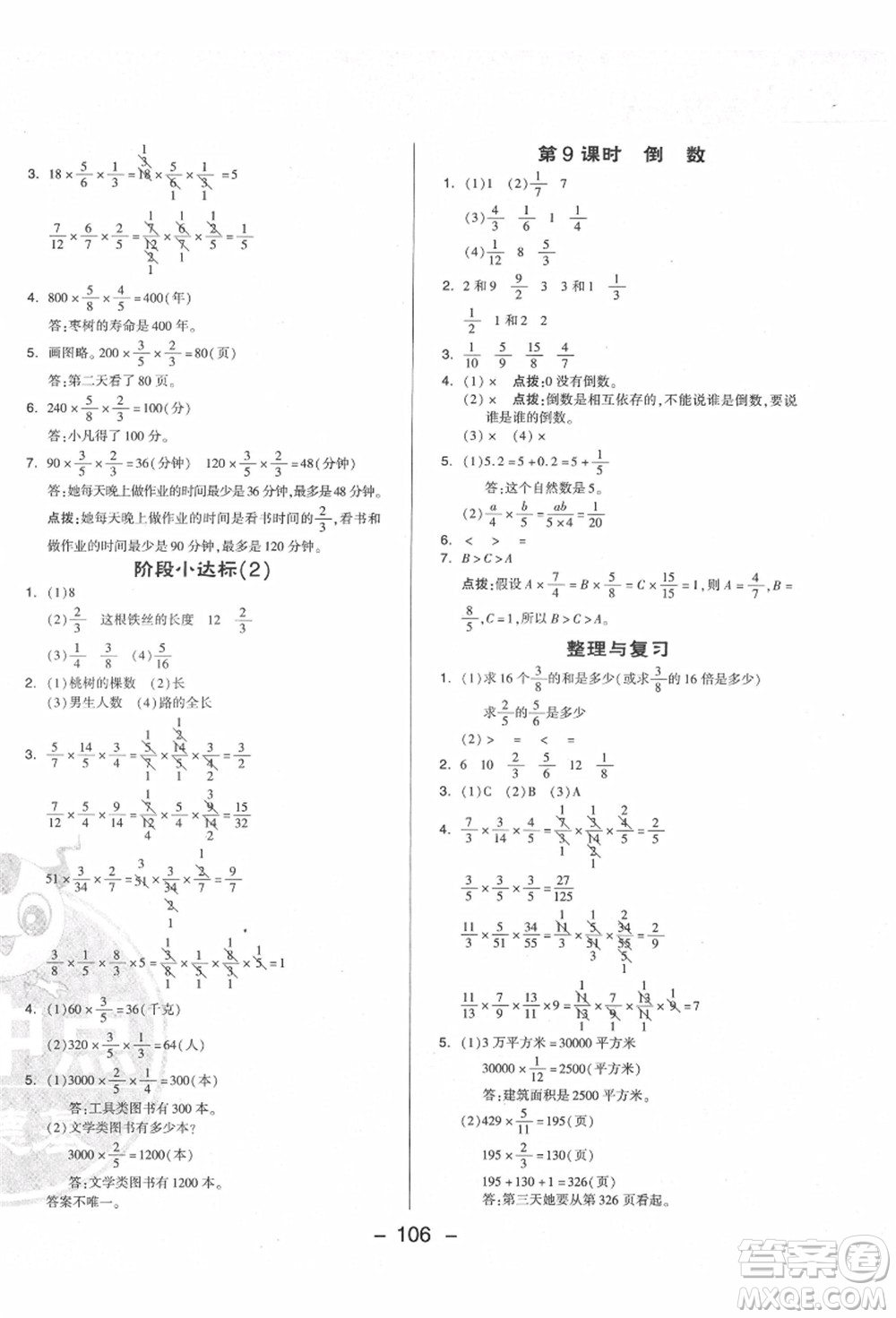 吉林教育出版社2021典中點綜合應(yīng)用創(chuàng)新題六年級數(shù)學(xué)上冊QD青島版答案