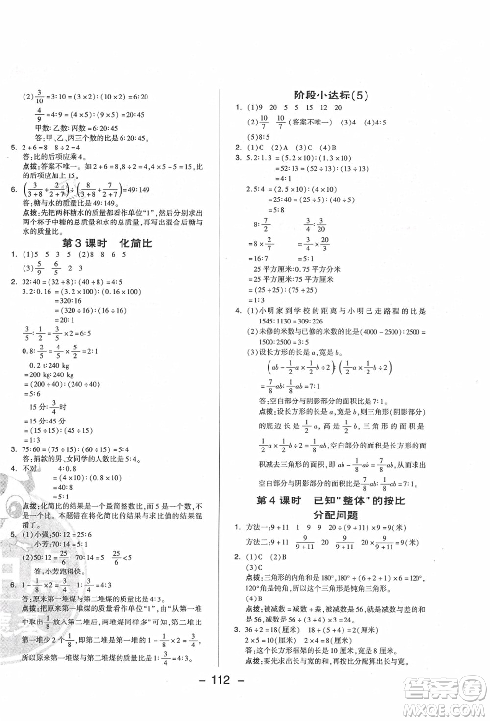吉林教育出版社2021典中點綜合應(yīng)用創(chuàng)新題六年級數(shù)學(xué)上冊QD青島版答案