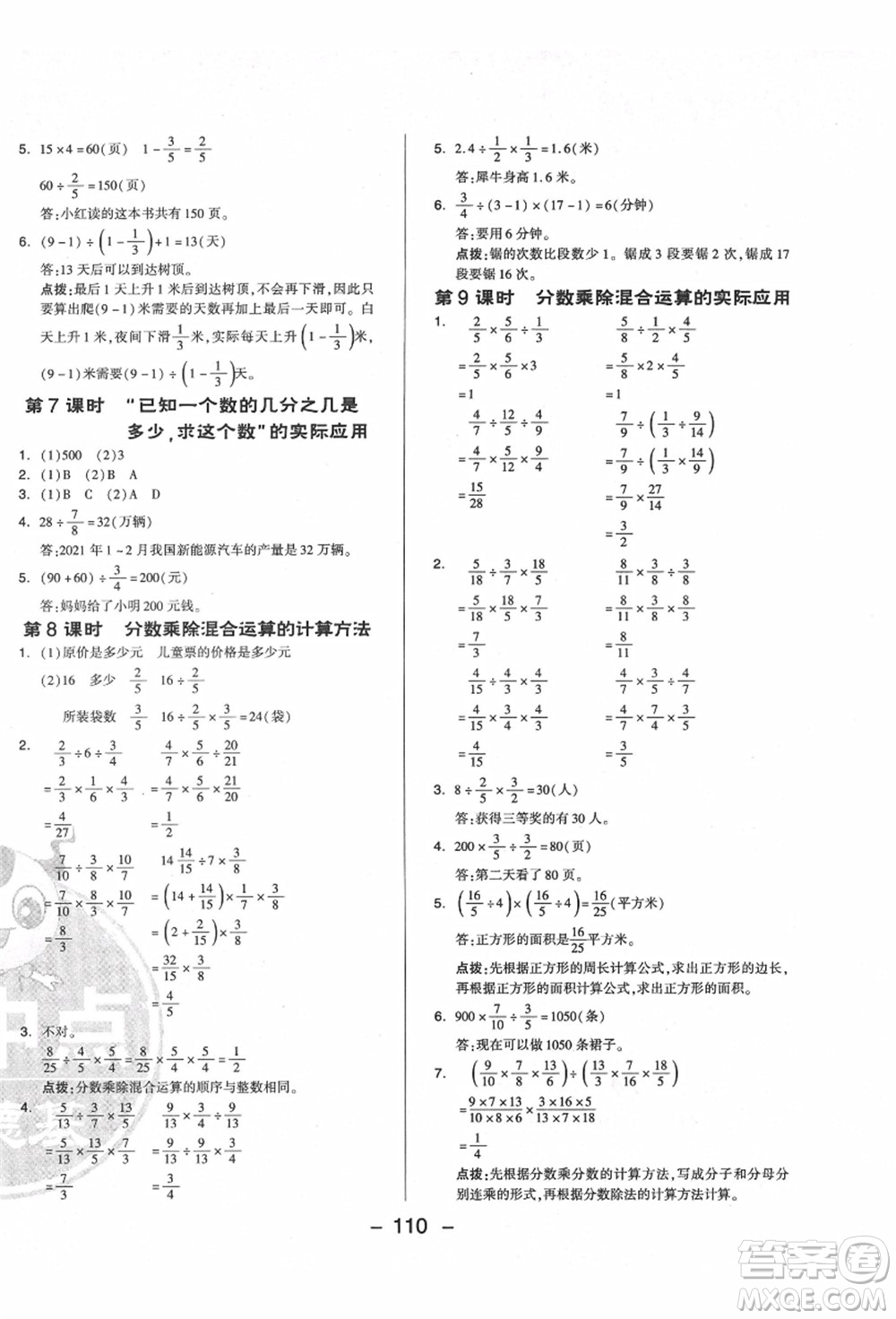 吉林教育出版社2021典中點綜合應(yīng)用創(chuàng)新題六年級數(shù)學(xué)上冊QD青島版答案
