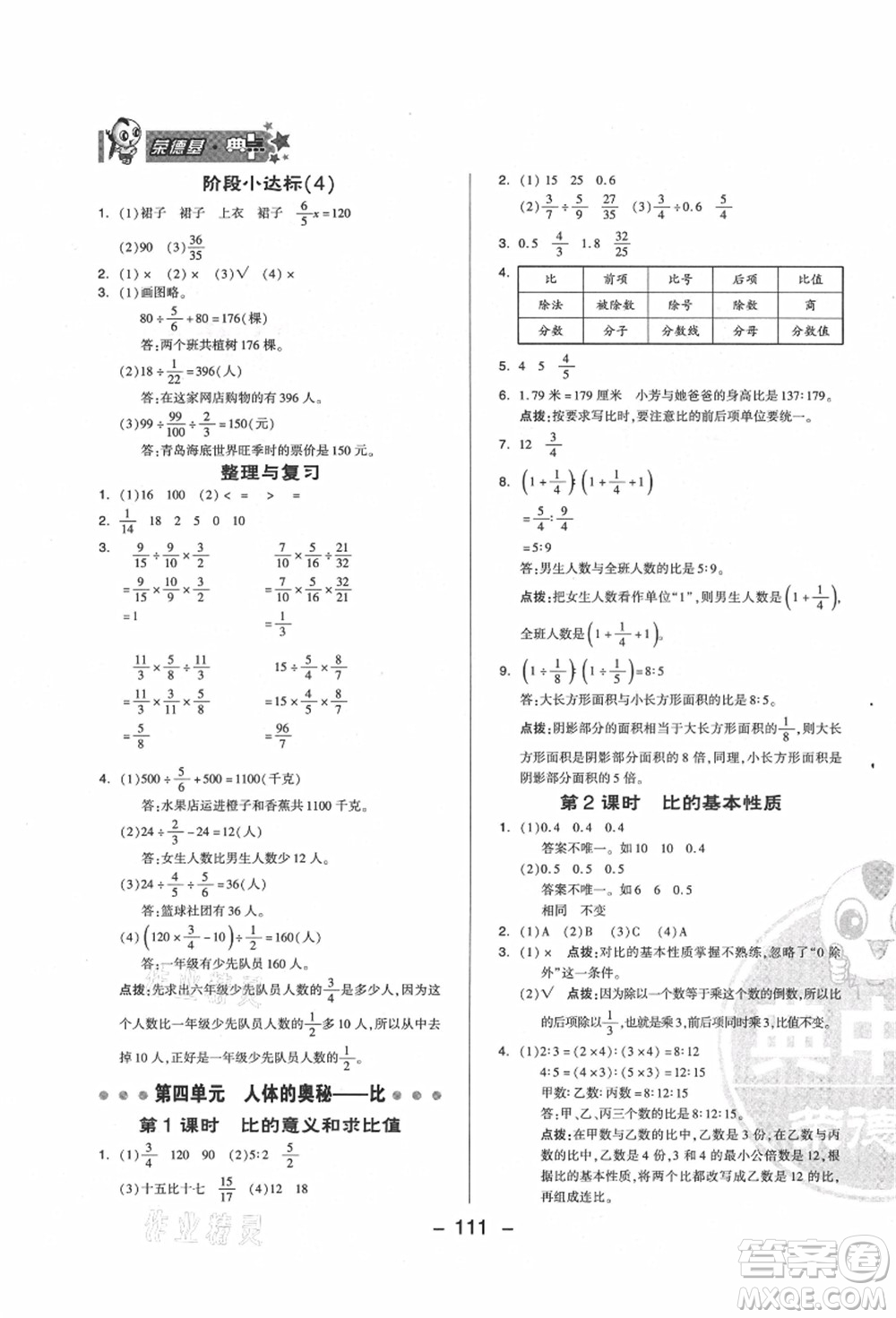 吉林教育出版社2021典中點綜合應(yīng)用創(chuàng)新題六年級數(shù)學(xué)上冊QD青島版答案