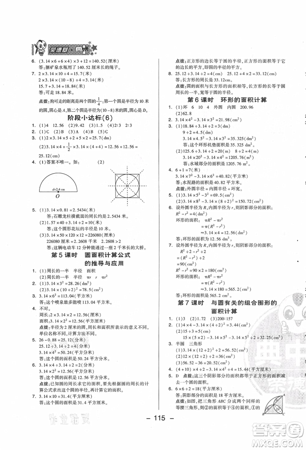 吉林教育出版社2021典中點綜合應(yīng)用創(chuàng)新題六年級數(shù)學(xué)上冊QD青島版答案