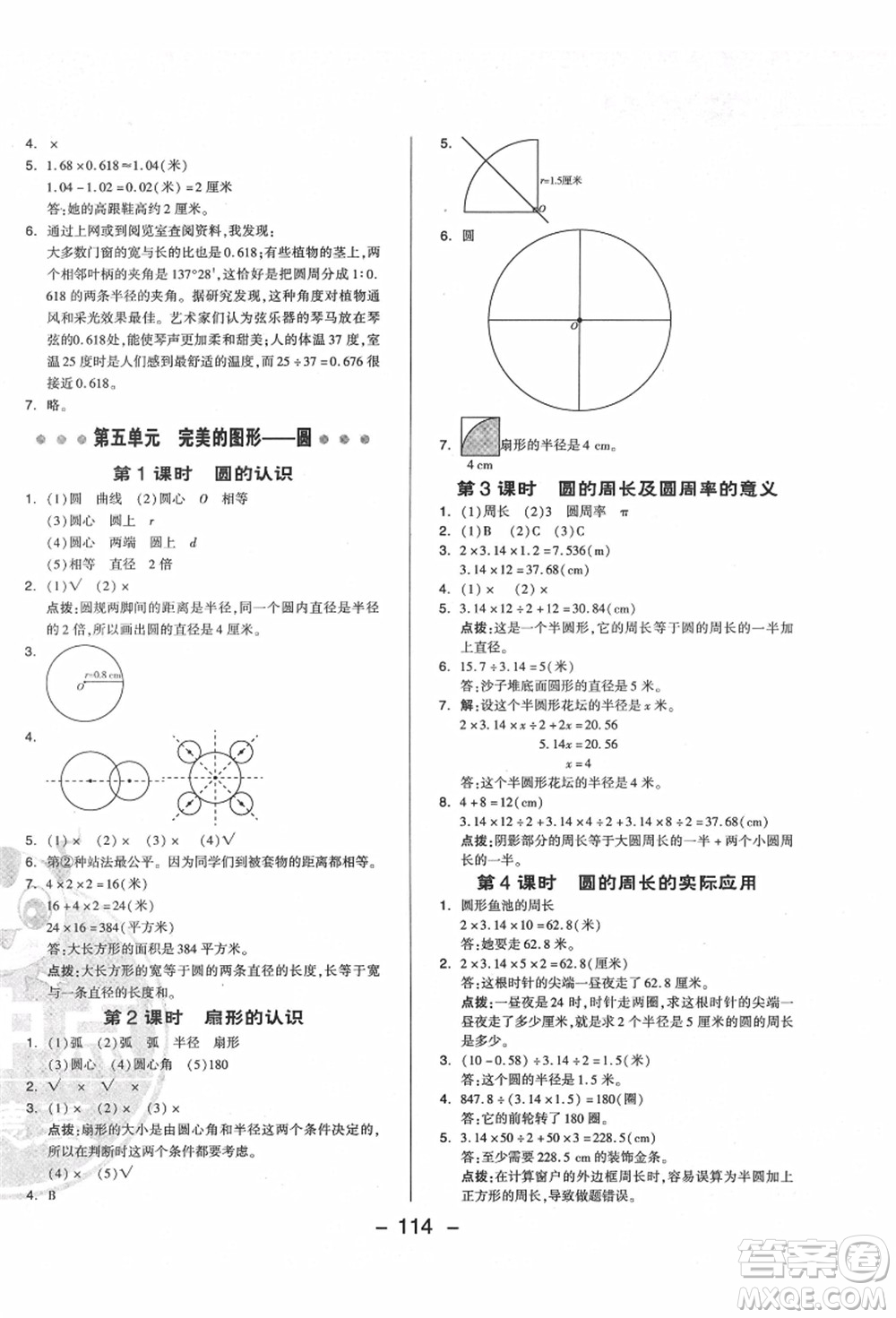 吉林教育出版社2021典中點綜合應(yīng)用創(chuàng)新題六年級數(shù)學(xué)上冊QD青島版答案