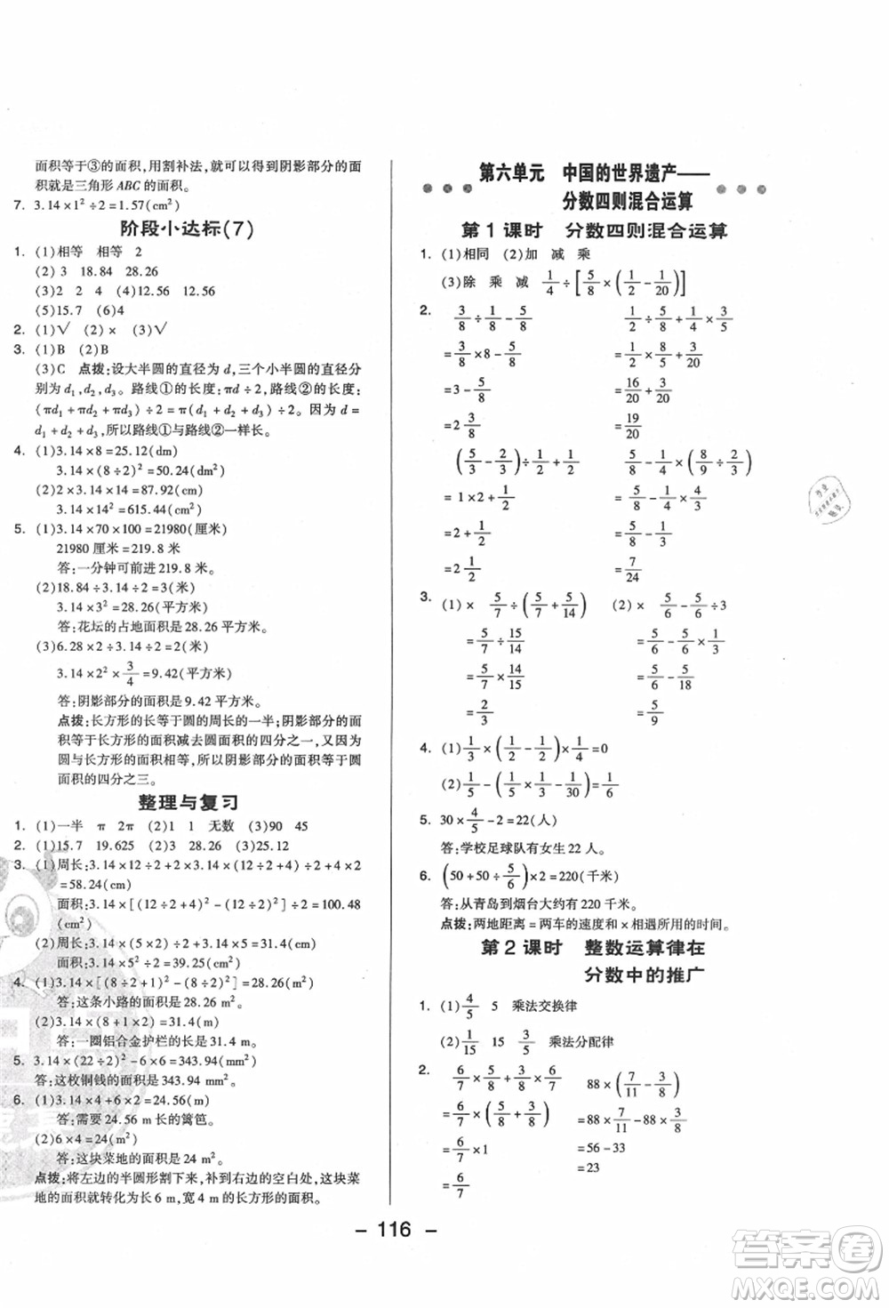 吉林教育出版社2021典中點綜合應(yīng)用創(chuàng)新題六年級數(shù)學(xué)上冊QD青島版答案