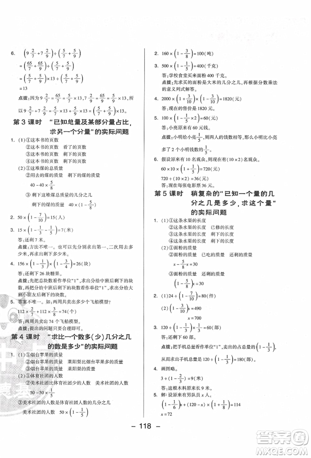 吉林教育出版社2021典中點綜合應(yīng)用創(chuàng)新題六年級數(shù)學(xué)上冊QD青島版答案
