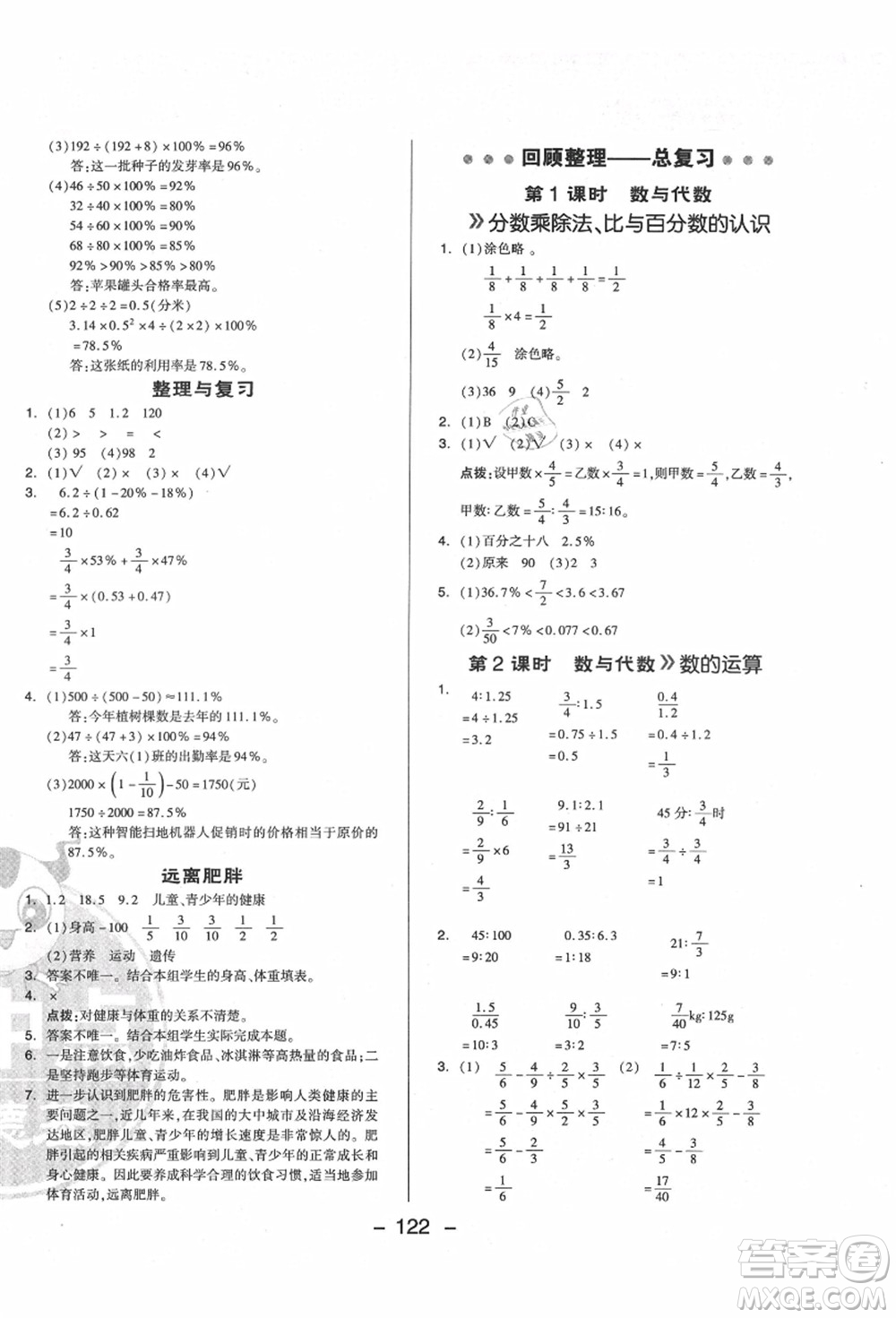 吉林教育出版社2021典中點綜合應(yīng)用創(chuàng)新題六年級數(shù)學(xué)上冊QD青島版答案