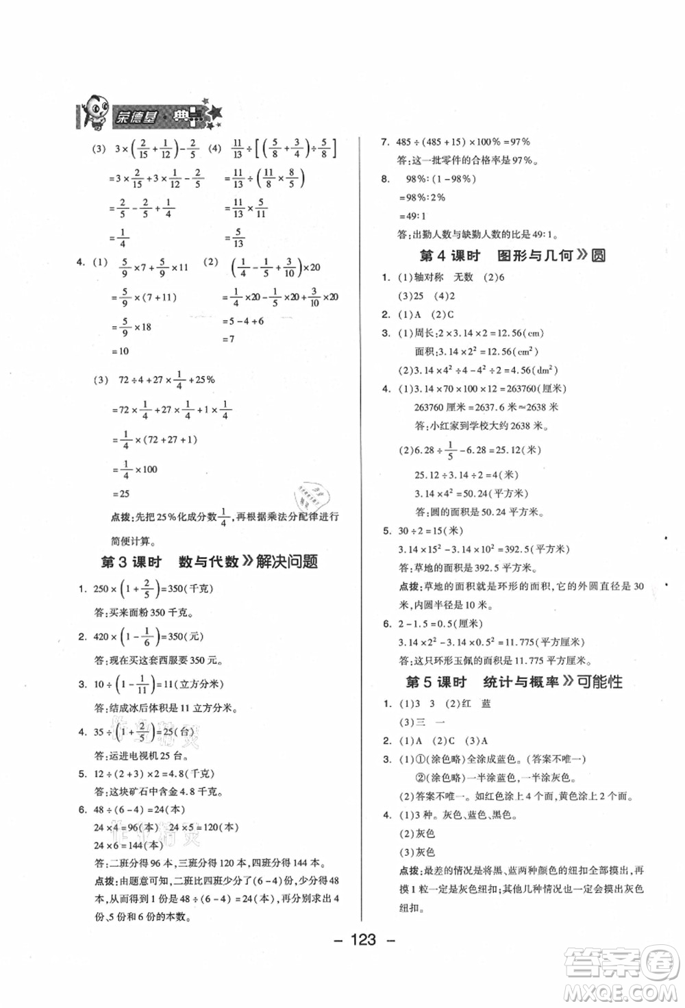吉林教育出版社2021典中點綜合應(yīng)用創(chuàng)新題六年級數(shù)學(xué)上冊QD青島版答案
