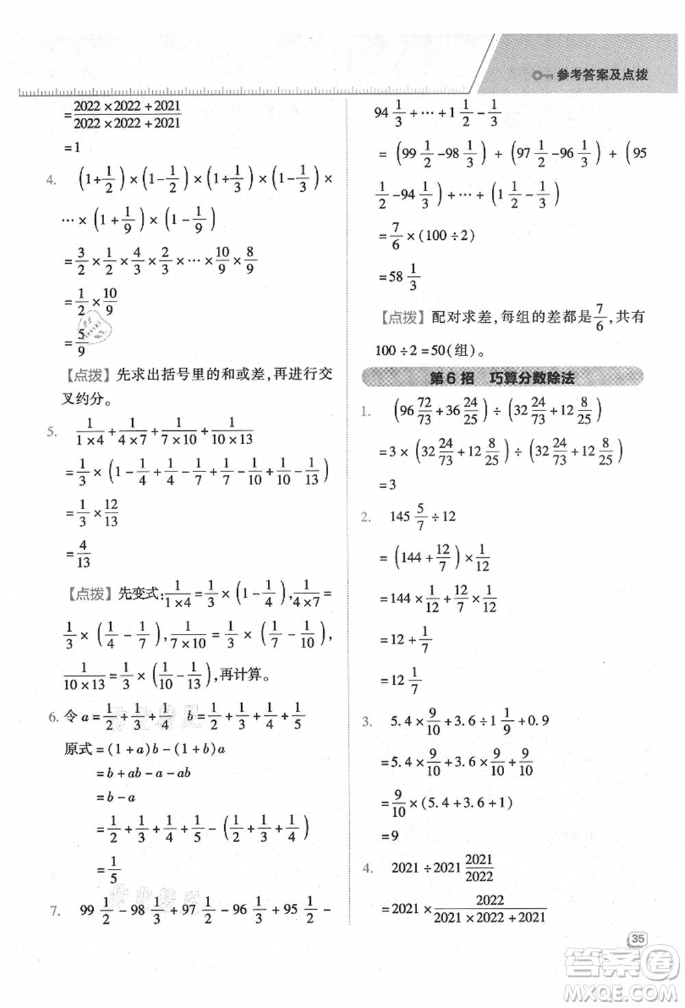 吉林教育出版社2021典中點綜合應(yīng)用創(chuàng)新題六年級數(shù)學(xué)上冊QD青島版答案