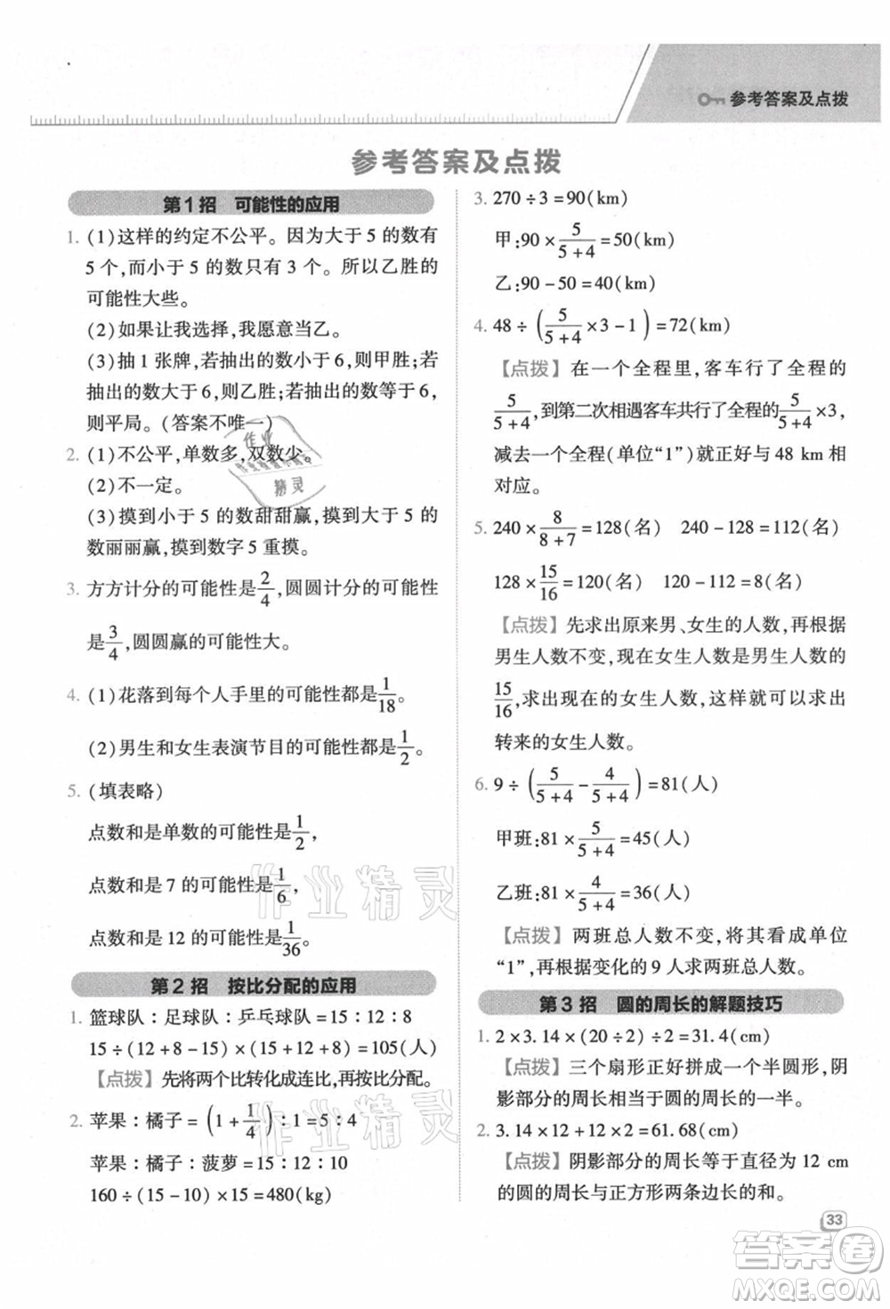 吉林教育出版社2021典中點綜合應(yīng)用創(chuàng)新題六年級數(shù)學(xué)上冊QD青島版答案