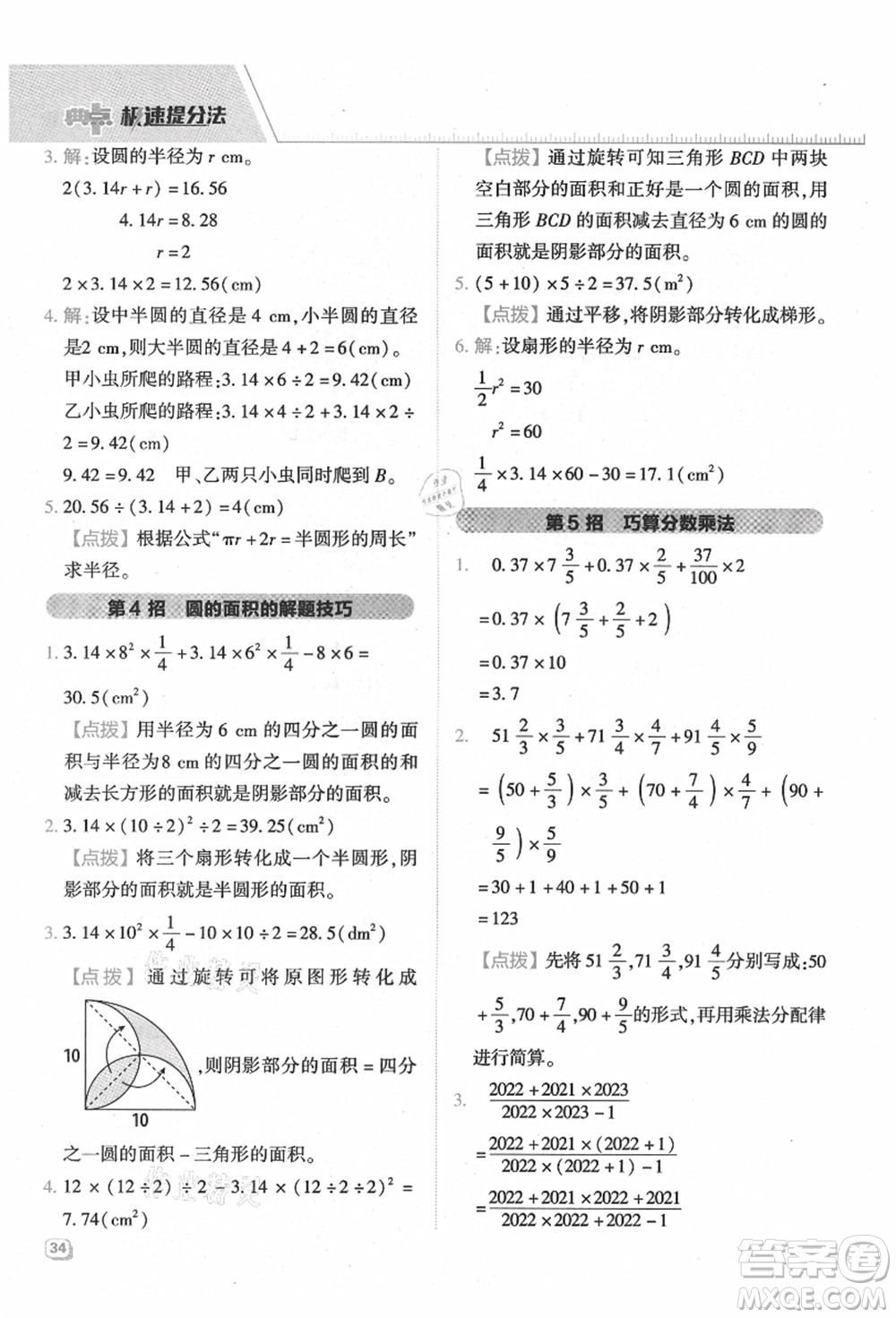 吉林教育出版社2021典中點綜合應(yīng)用創(chuàng)新題六年級數(shù)學(xué)上冊QD青島版答案