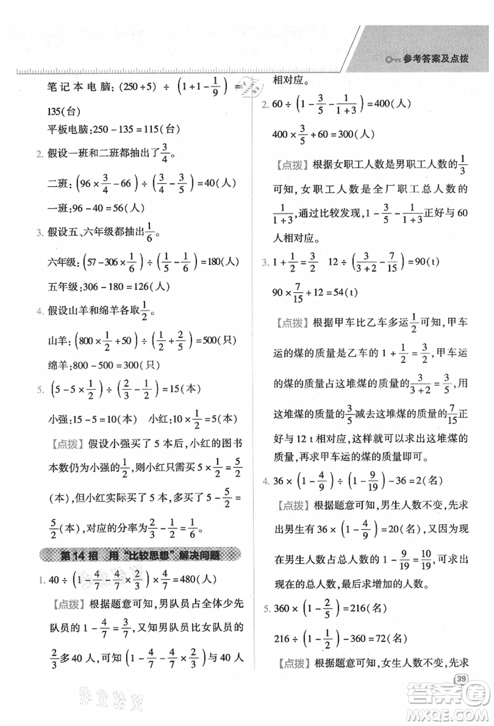 吉林教育出版社2021典中點綜合應(yīng)用創(chuàng)新題六年級數(shù)學(xué)上冊QD青島版答案