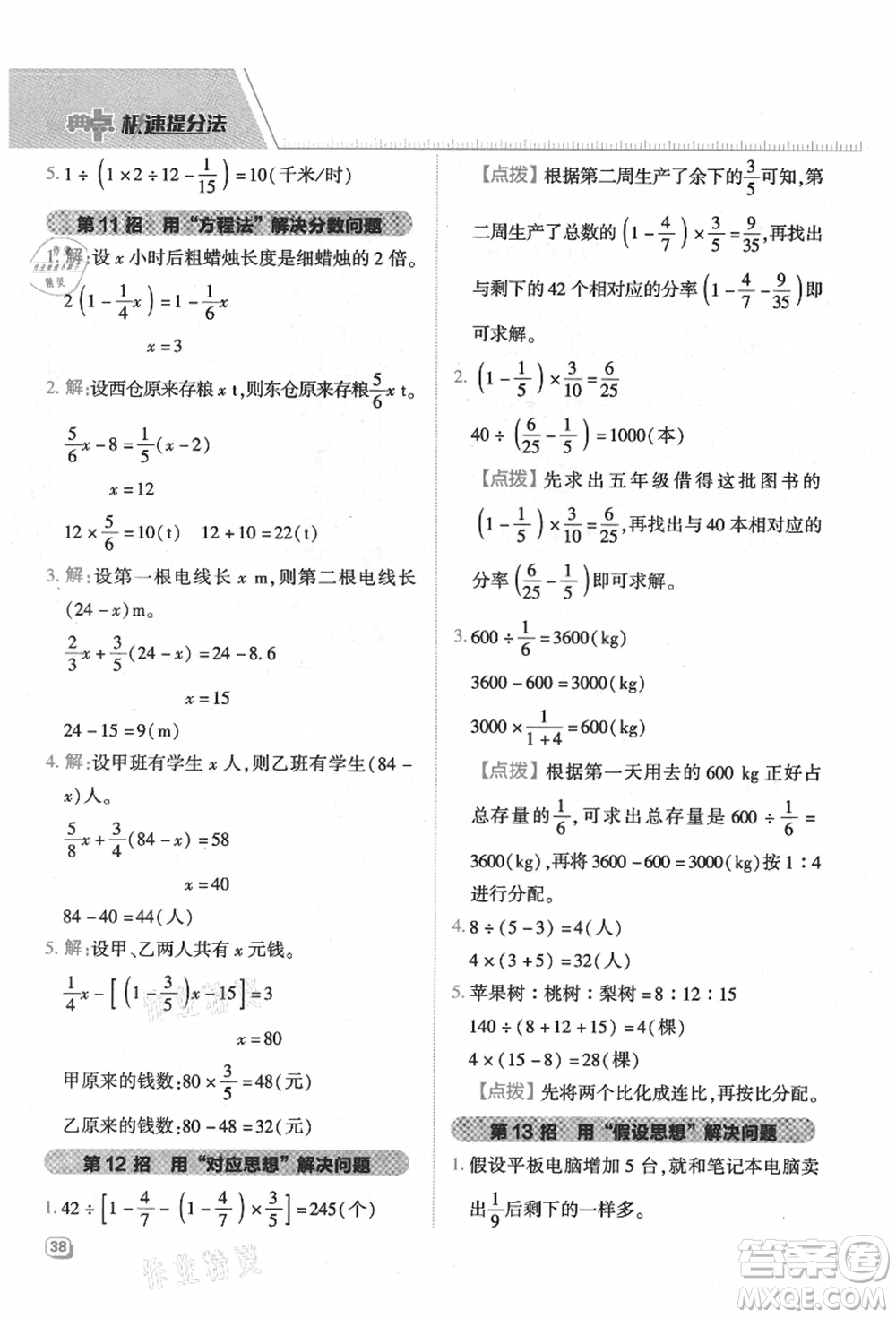吉林教育出版社2021典中點綜合應(yīng)用創(chuàng)新題六年級數(shù)學(xué)上冊QD青島版答案
