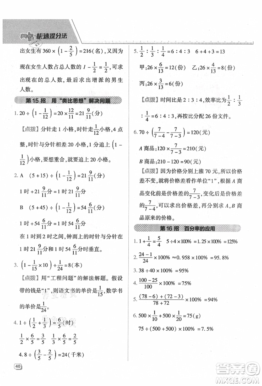 吉林教育出版社2021典中點綜合應(yīng)用創(chuàng)新題六年級數(shù)學(xué)上冊QD青島版答案