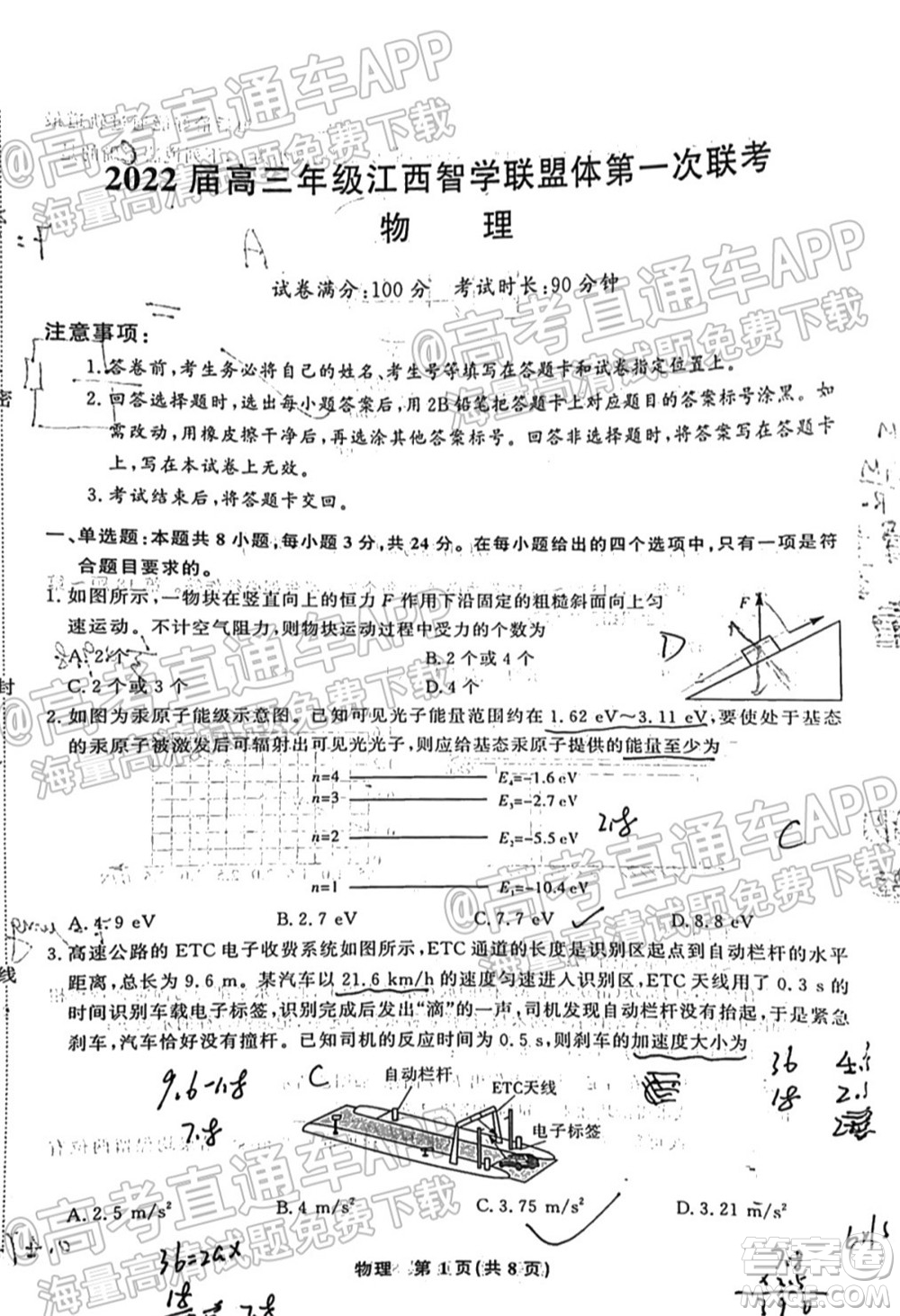 2022屆高三年級江西智學(xué)聯(lián)盟體第一次聯(lián)考物理試卷及答案