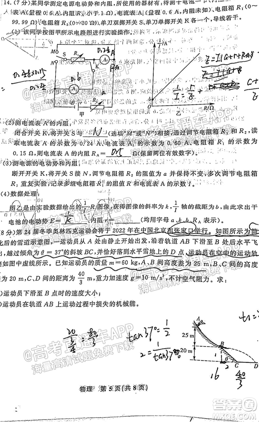 2022屆高三年級江西智學(xué)聯(lián)盟體第一次聯(lián)考物理試卷及答案