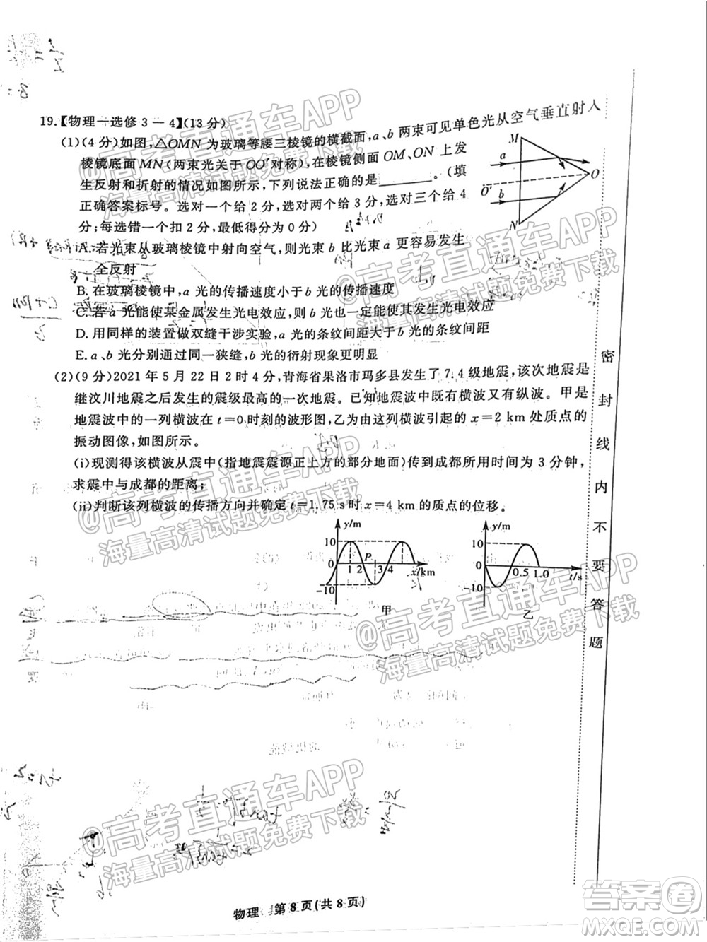 2022屆高三年級江西智學(xué)聯(lián)盟體第一次聯(lián)考物理試卷及答案