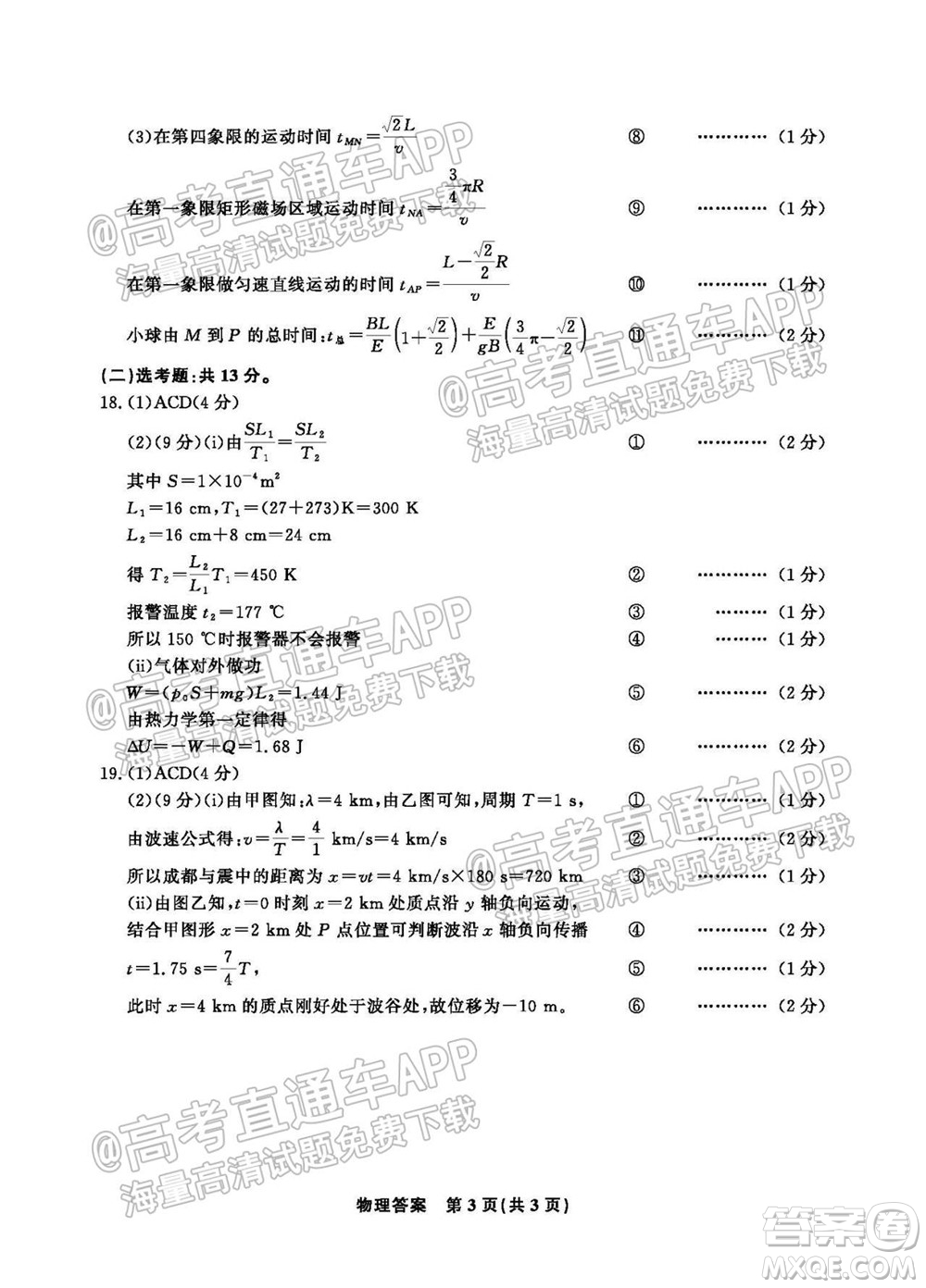 2022屆高三年級江西智學(xué)聯(lián)盟體第一次聯(lián)考物理試卷及答案