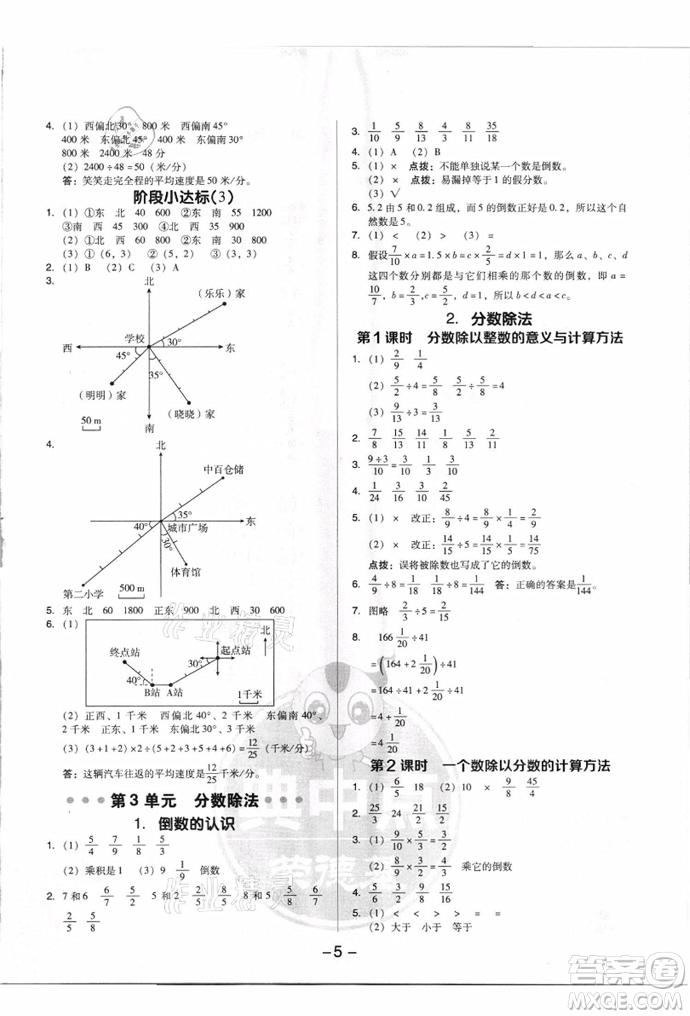 吉林教育出版社2021典中點綜合應用創(chuàng)新題六年級數(shù)學上冊R人教版浙江專版答案