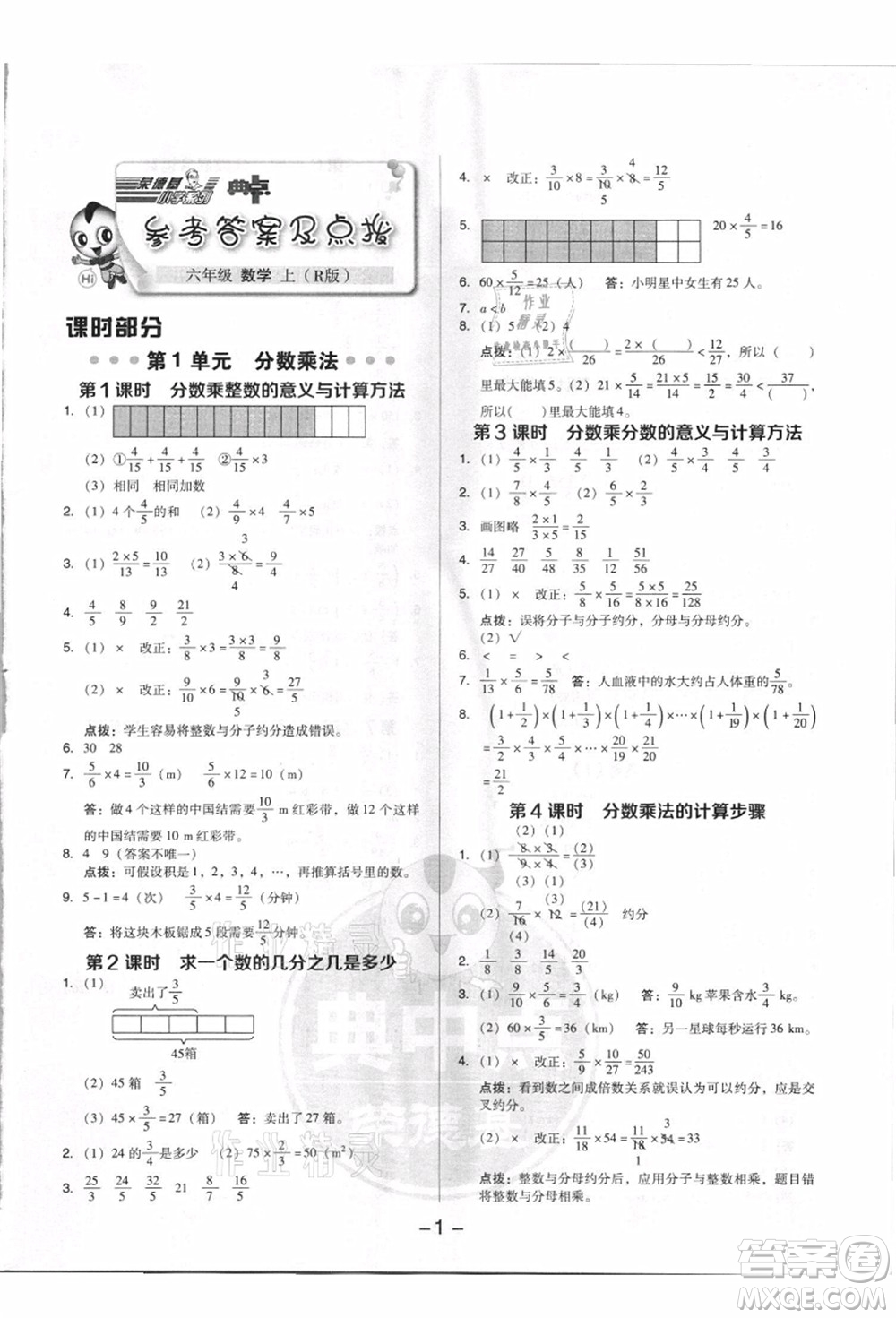 吉林教育出版社2021典中點綜合應用創(chuàng)新題六年級數(shù)學上冊R人教版浙江專版答案