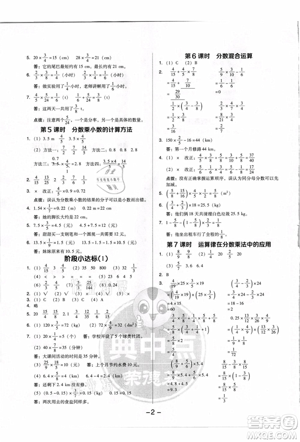 吉林教育出版社2021典中點綜合應用創(chuàng)新題六年級數(shù)學上冊R人教版浙江專版答案
